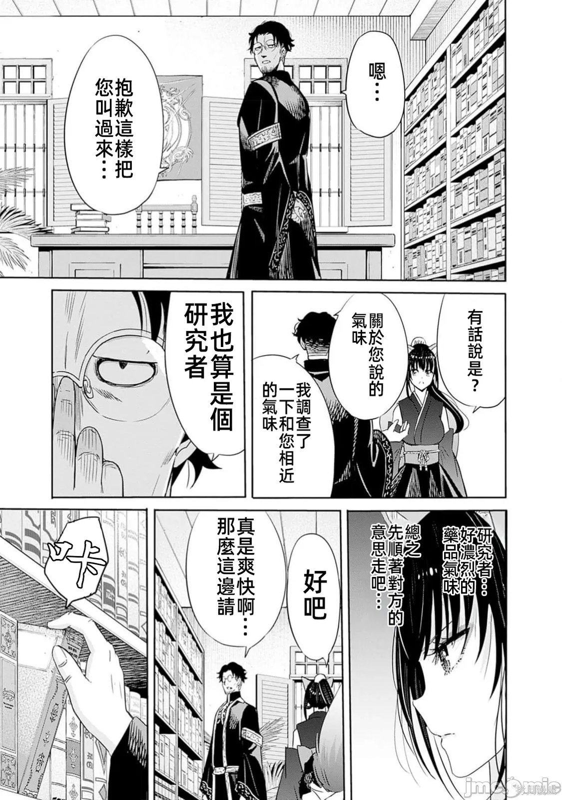 作为被背叛了的S级冒险者的我、决定成立一个只有我所爱的奴隶女孩子们的后宫公会第104话在线观看 - 第7张