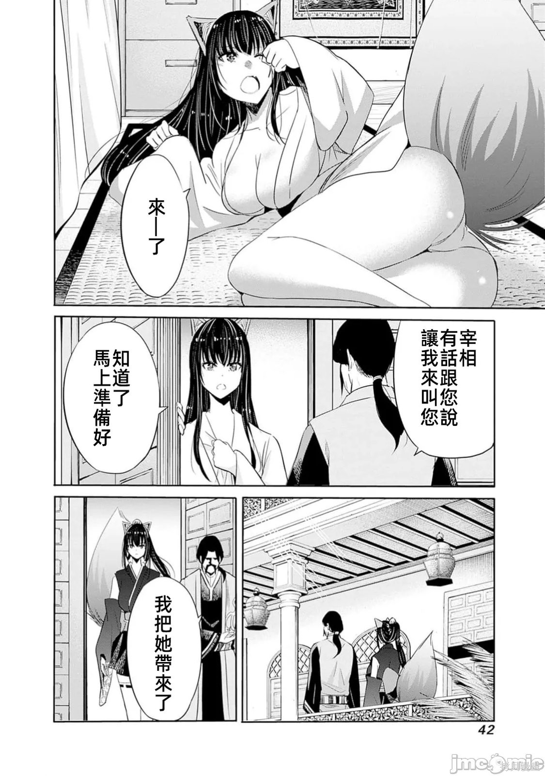 作为被背叛了的S级冒险者的我、决定成立一个只有我所爱的奴隶女孩子们的后宫公会第104话在线观看 - 第6张