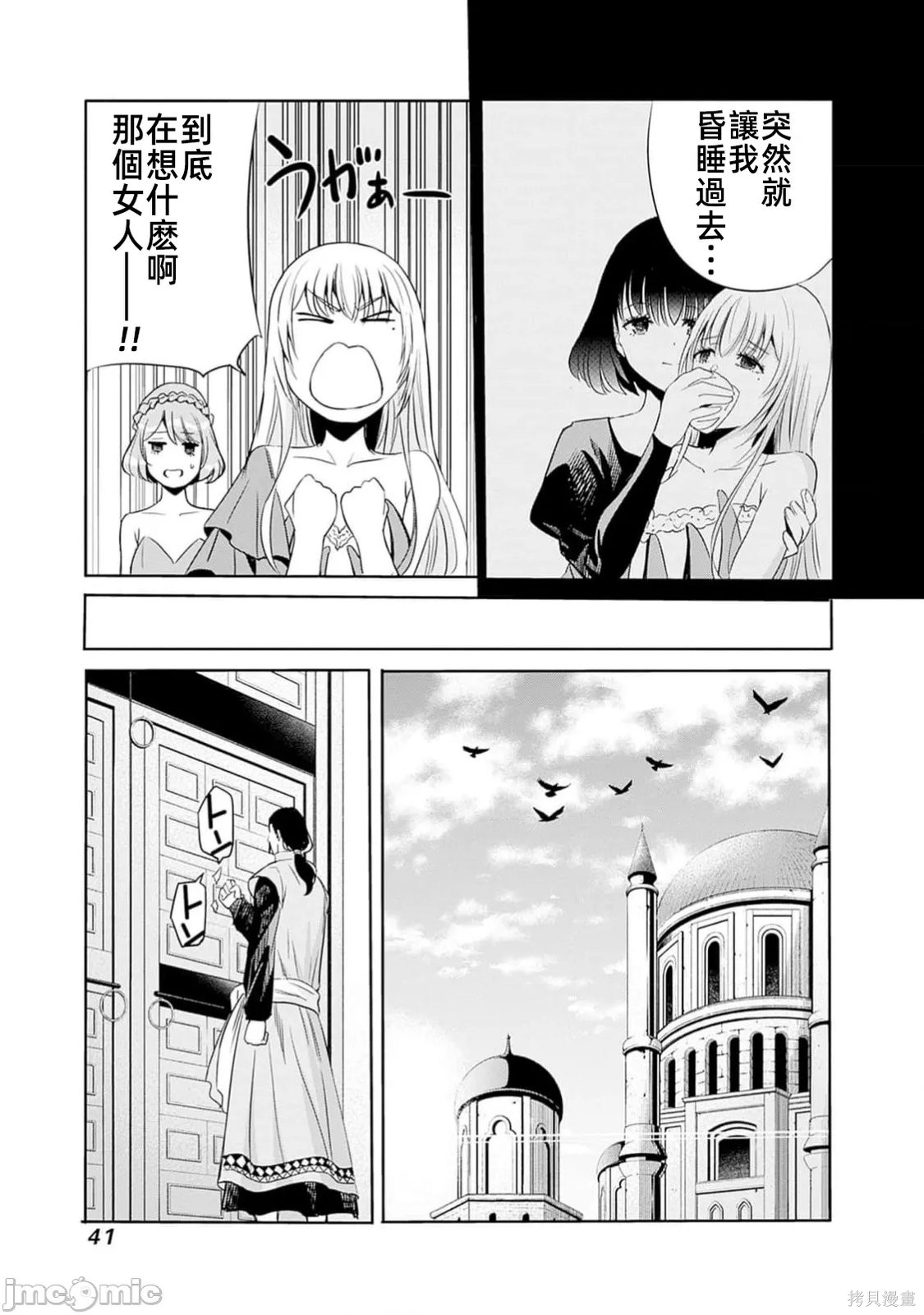 作为被背叛了的S级冒险者的我、决定成立一个只有我所爱的奴隶女孩子们的后宫公会第104话在线观看 - 第5张