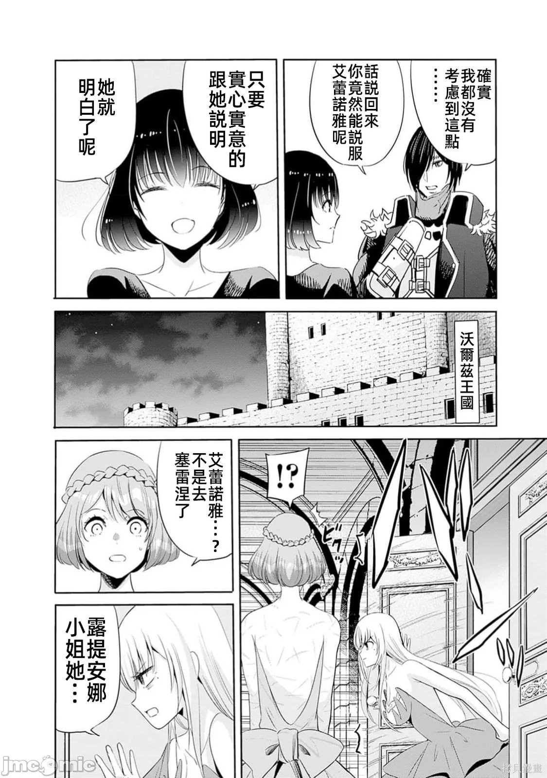 作为被背叛了的S级冒险者的我、决定成立一个只有我所爱的奴隶女孩子们的后宫公会第104话在线观看 - 第4张