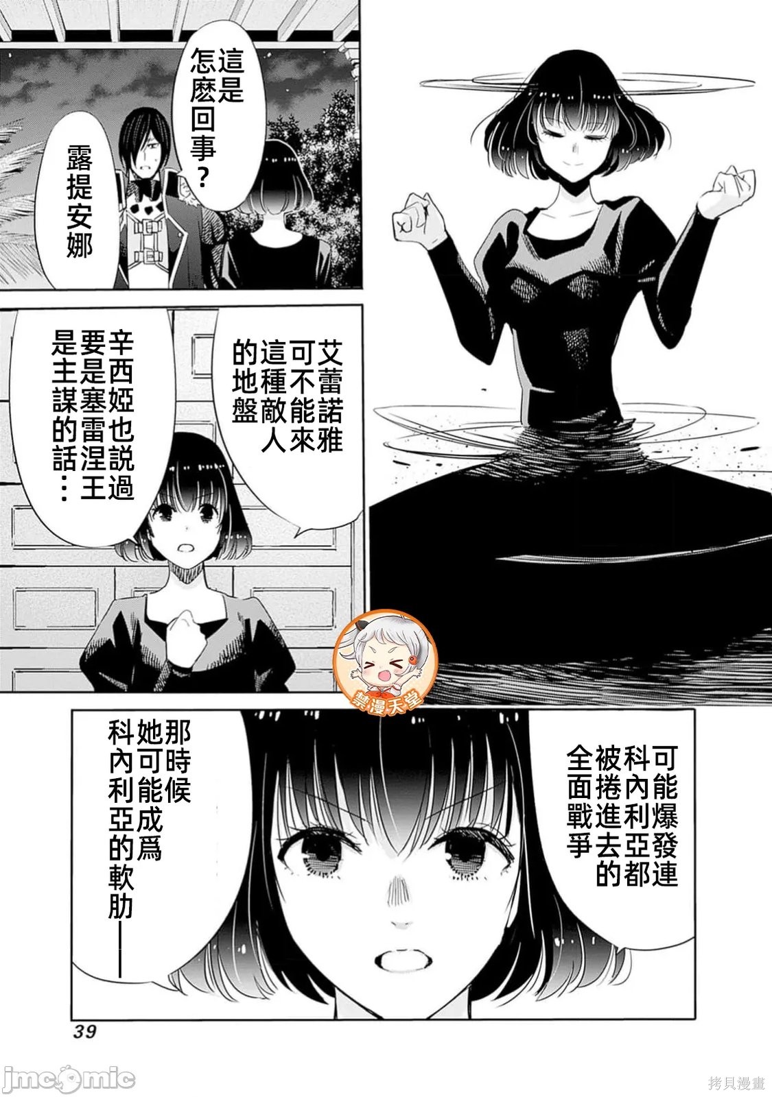 作为被背叛了的S级冒险者的我、决定成立一个只有我所爱的奴隶女孩子们的后宫公会第104话在线观看 - 第3张