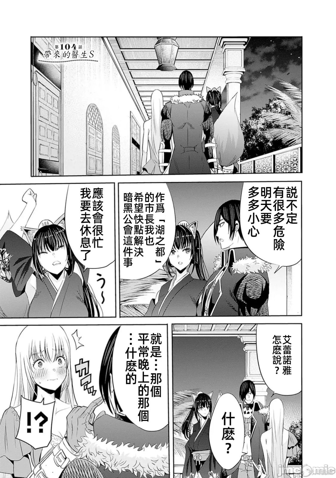 作为被背叛了的S级冒险者的我、决定成立一个只有我所爱的奴隶女孩子们的后宫公会第104话在线观看 - 第1张
