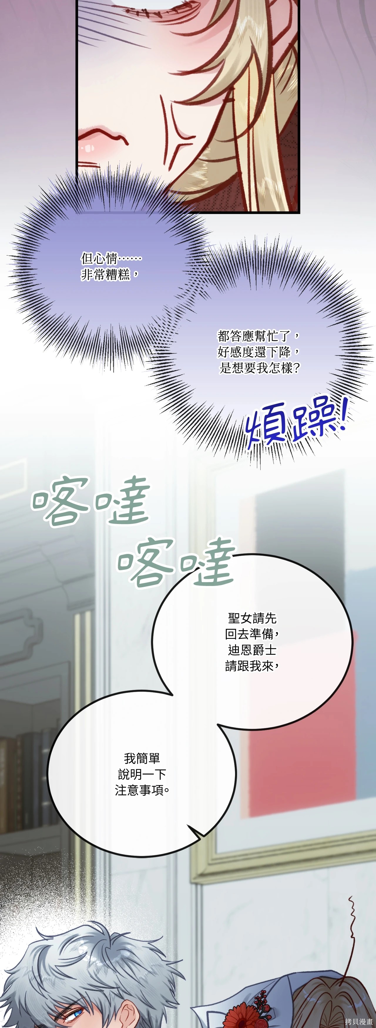 掉入暗黑逆后宫游戏中无法脱身第49话在线观看 - 第63张