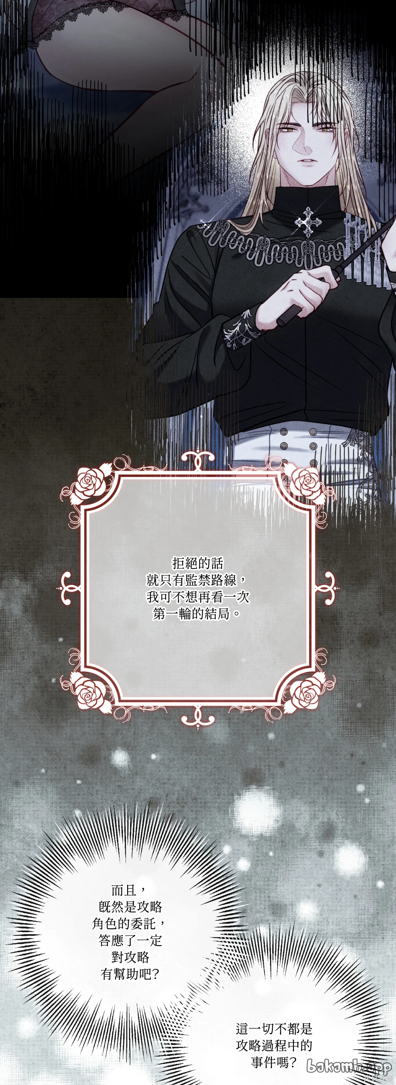 掉入暗黑逆后宫游戏中无法脱身第49话在线观看 - 第57张