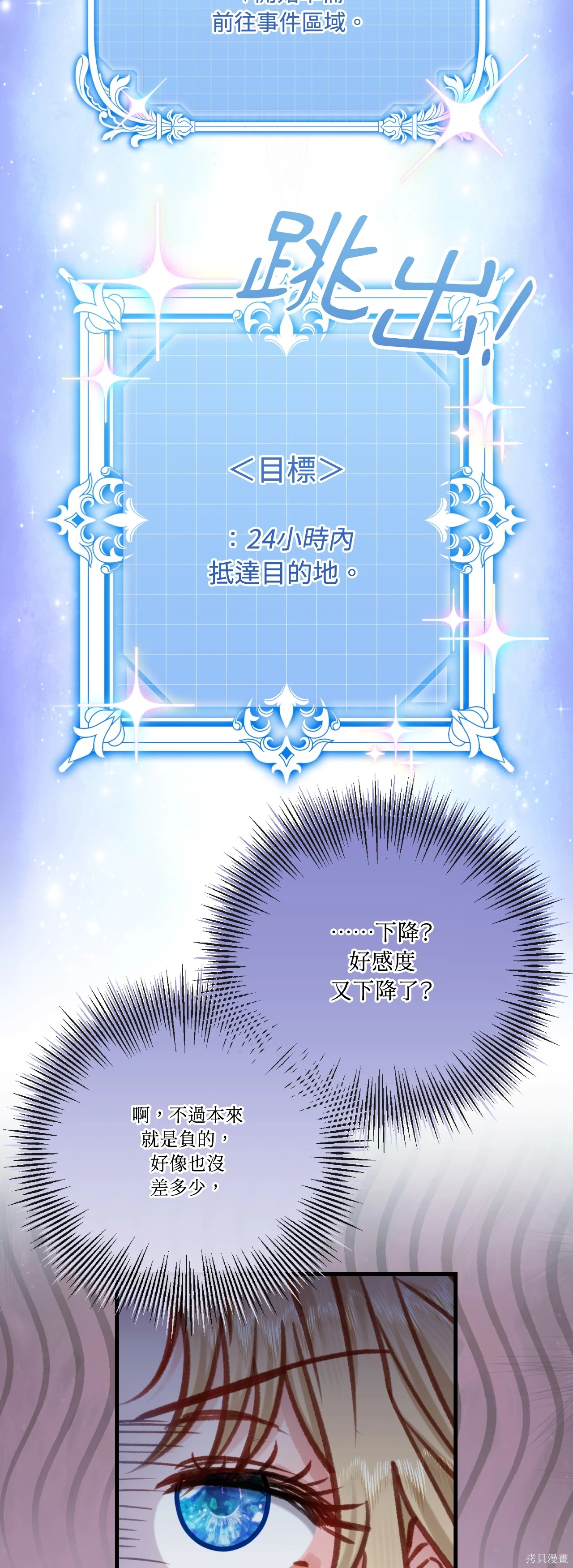 掉入暗黑逆后宫游戏中无法脱身第49话在线观看 - 第55张