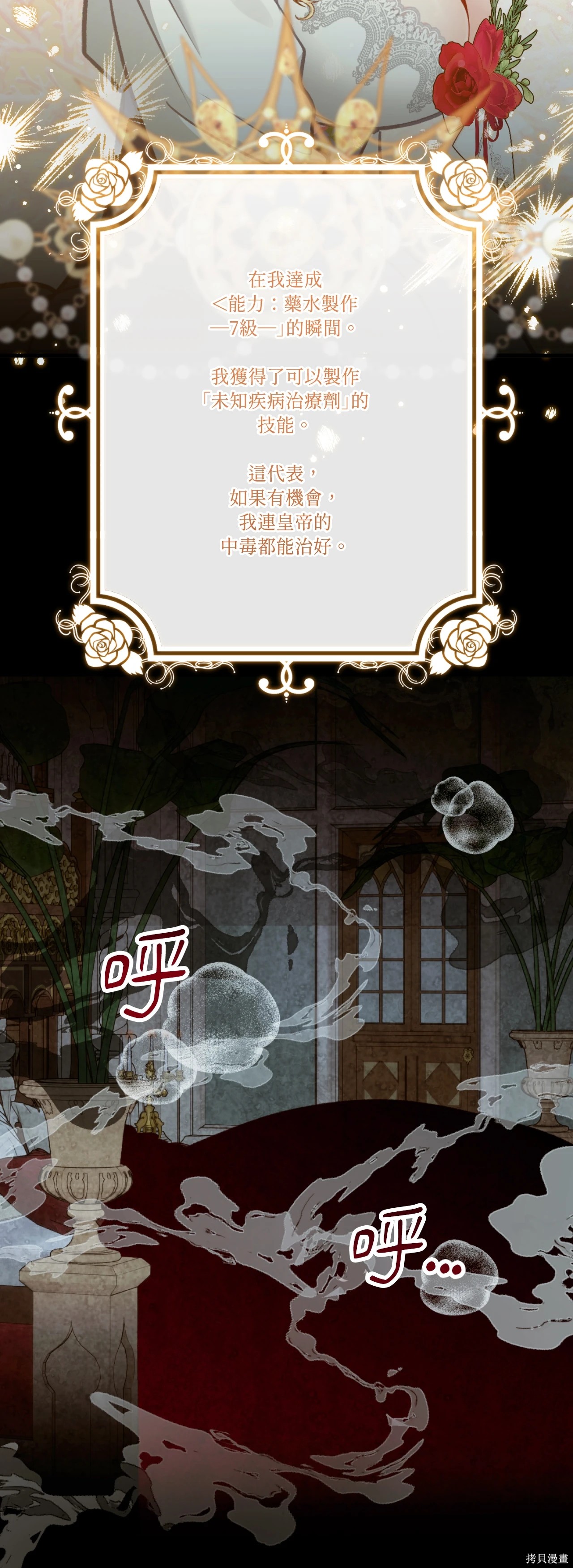 掉入暗黑逆后宫游戏中无法脱身第49话在线观看 - 第54张