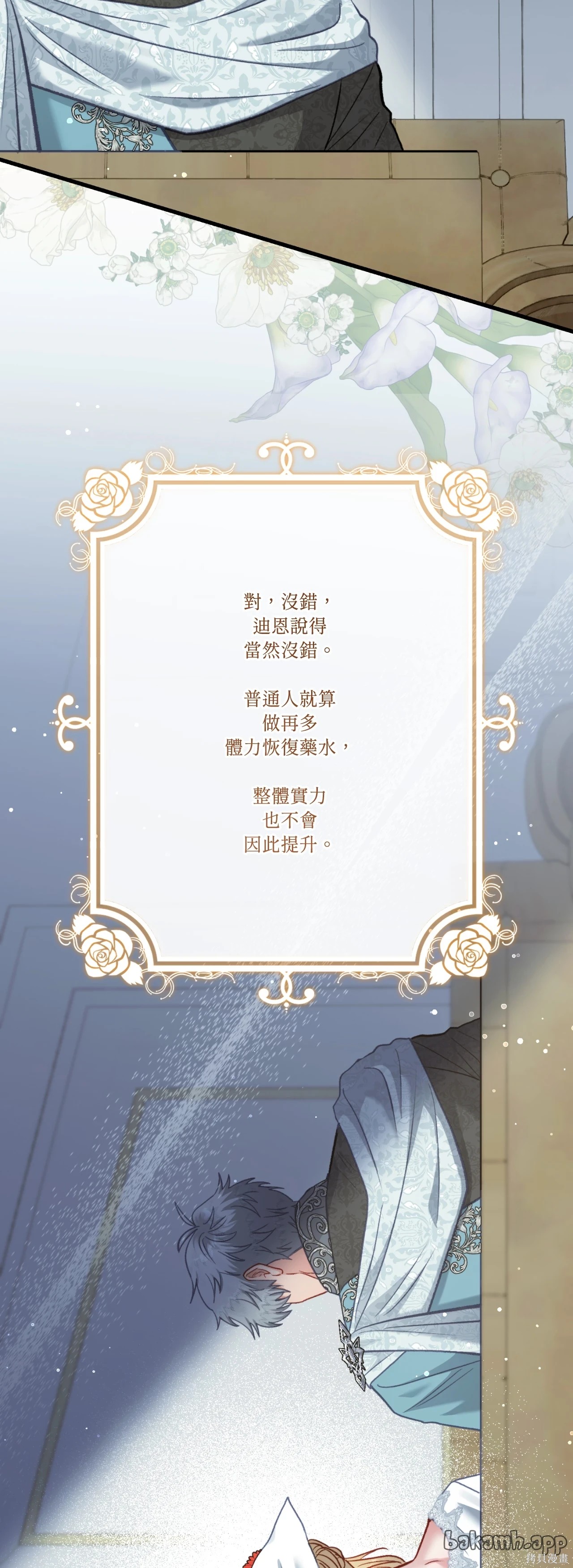 掉入暗黑逆后宫游戏中无法脱身第49话在线观看 - 第51张