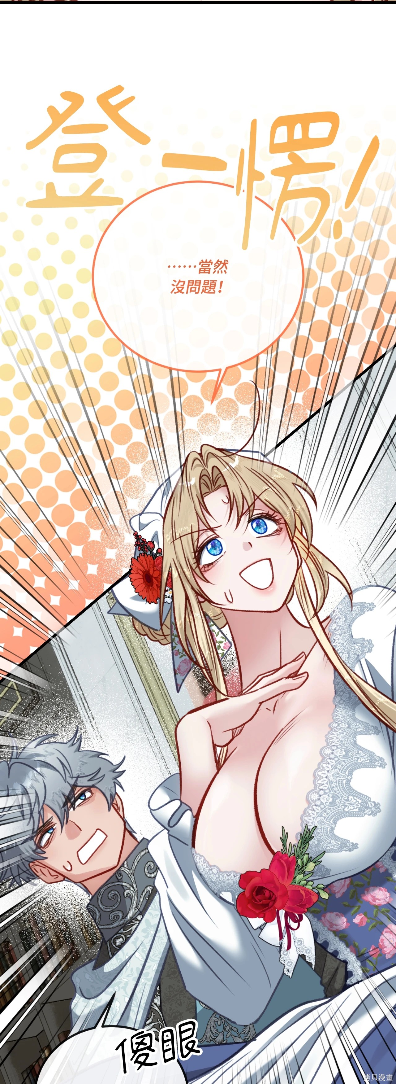 掉入暗黑逆后宫游戏中无法脱身第49话在线观看 - 第50张