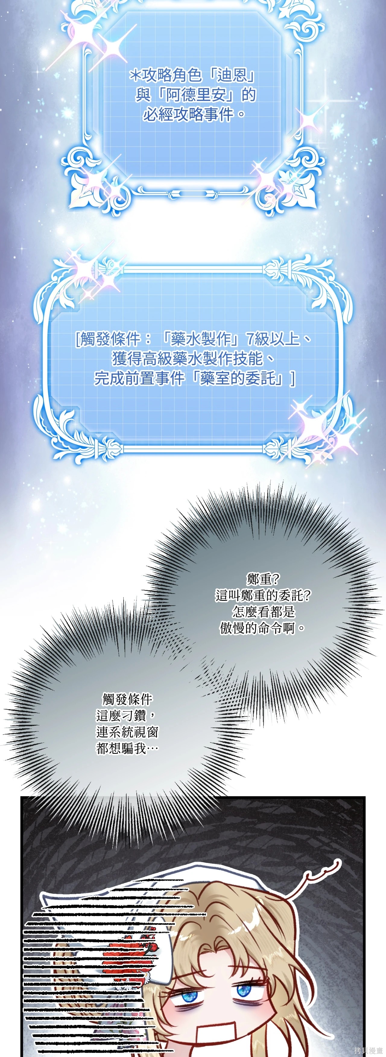 掉入暗黑逆后宫游戏中无法脱身第49话在线观看 - 第49张