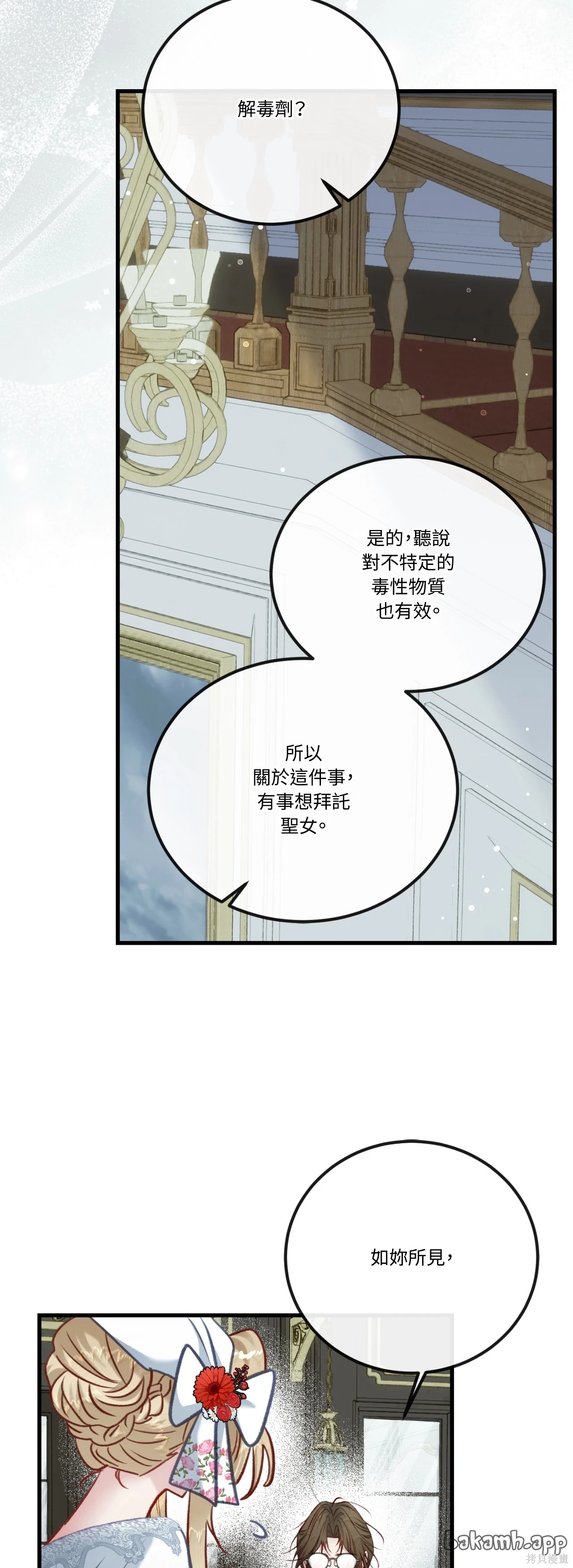 掉入暗黑逆后宫游戏中无法脱身第49话在线观看 - 第45张