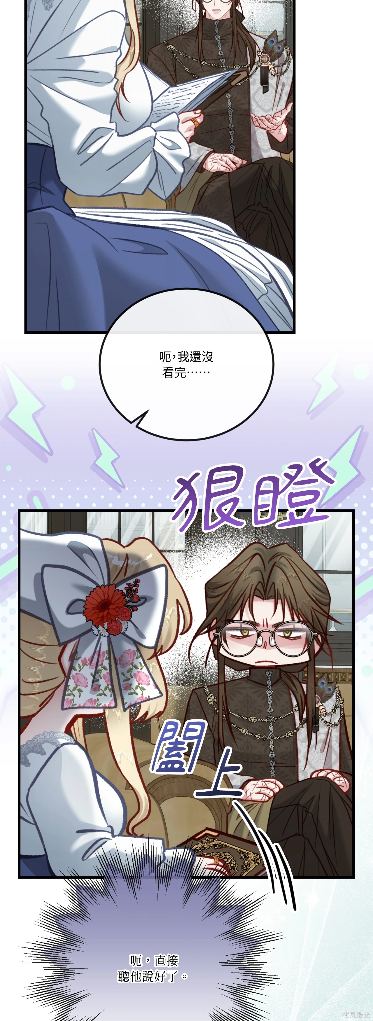 掉入暗黑逆后宫游戏中无法脱身第49话在线观看 - 第44张