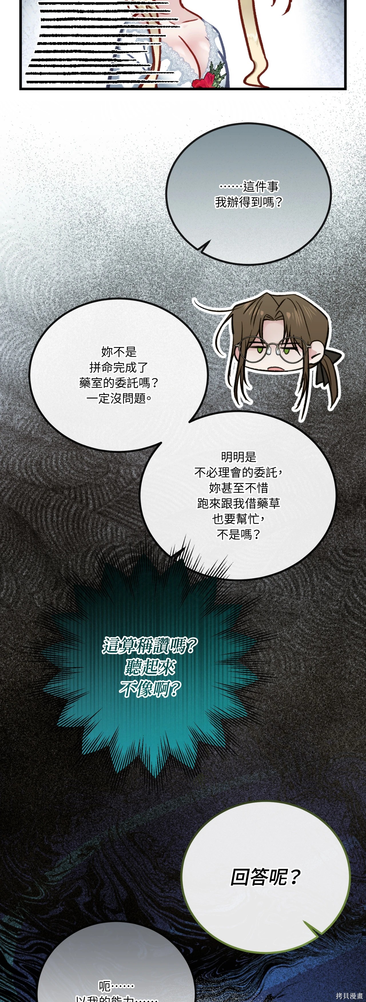 掉入暗黑逆后宫游戏中无法脱身第49话在线观看 - 第43张