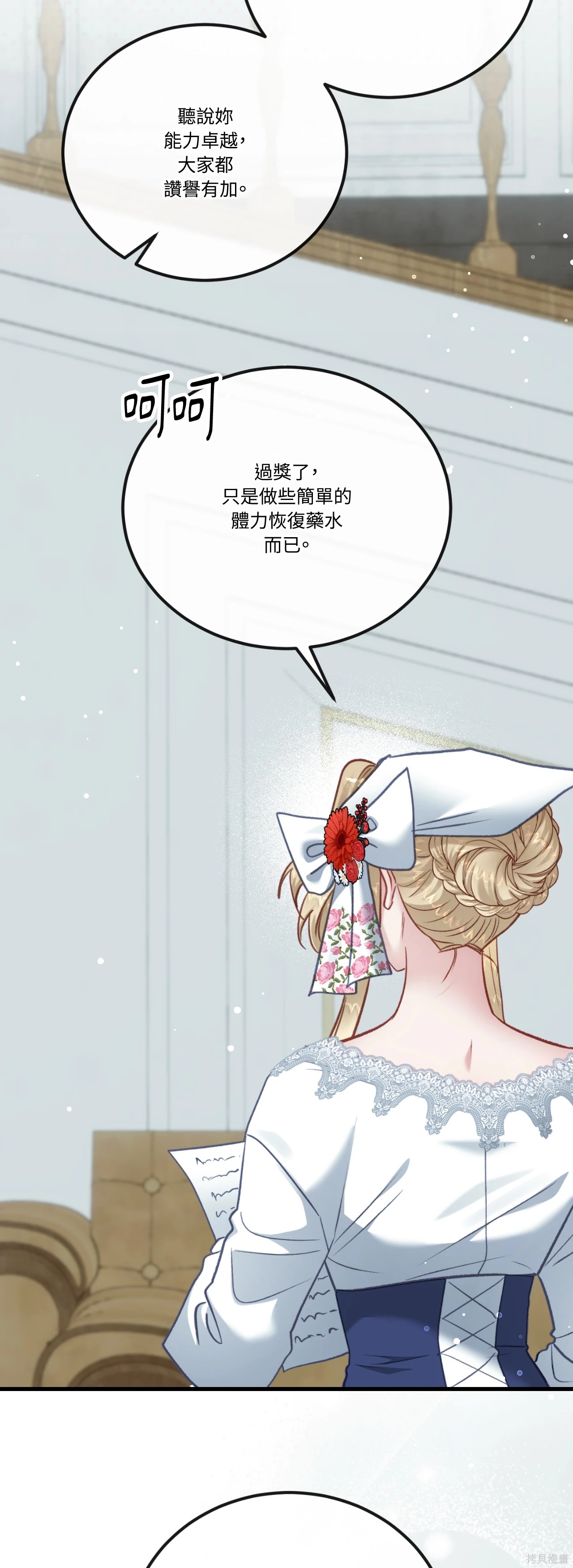 掉入暗黑逆后宫游戏中无法脱身第49话在线观看 - 第41张