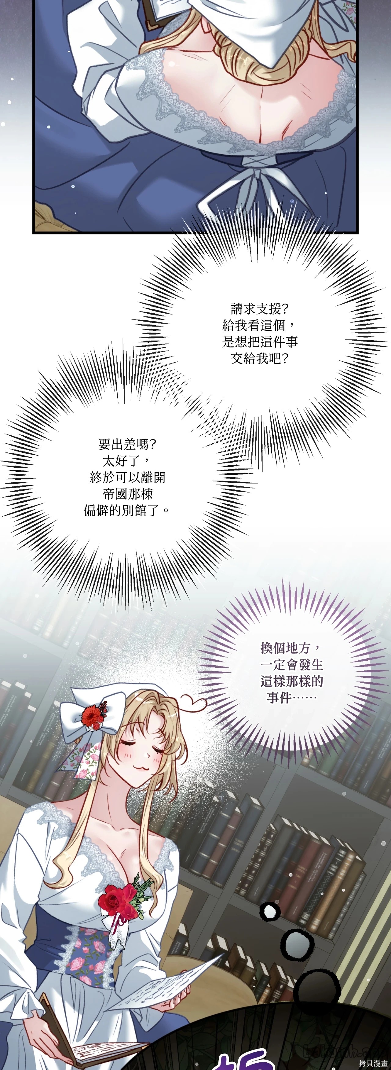 掉入暗黑逆后宫游戏中无法脱身第49话在线观看 - 第40张