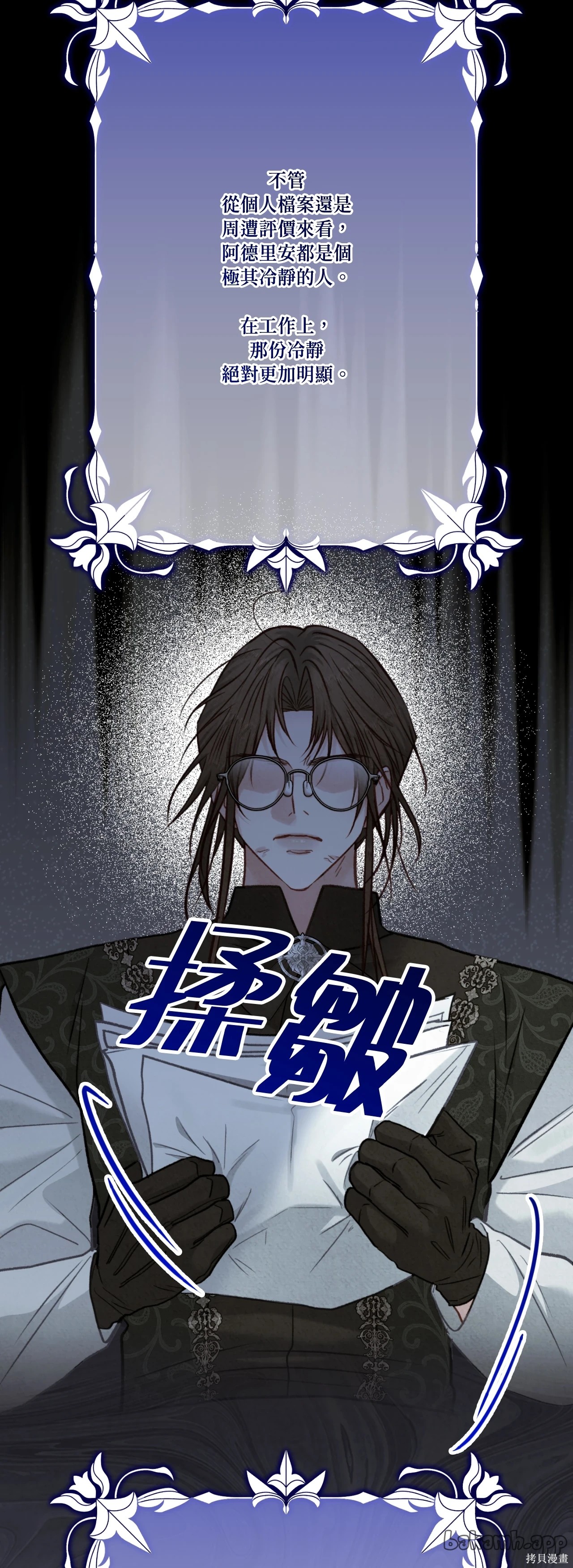 掉入暗黑逆后宫游戏中无法脱身第49话在线观看 - 第39张