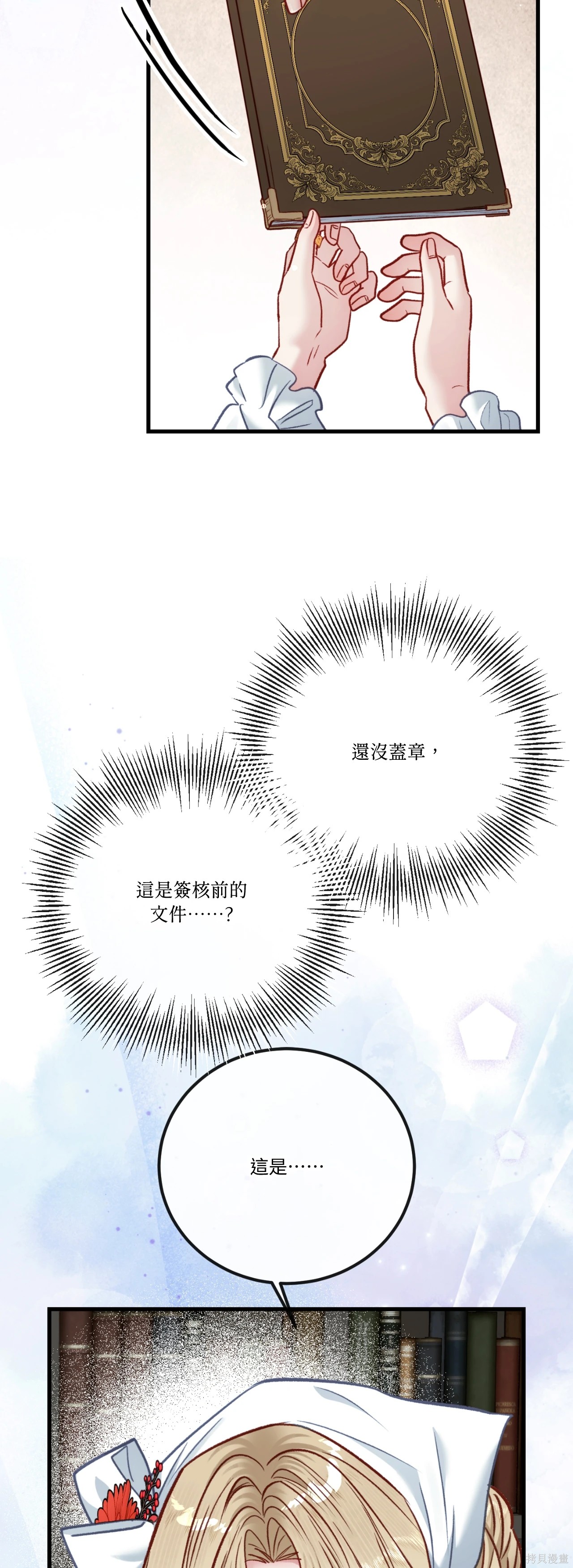 掉入暗黑逆后宫游戏中无法脱身第49话在线观看 - 第37张