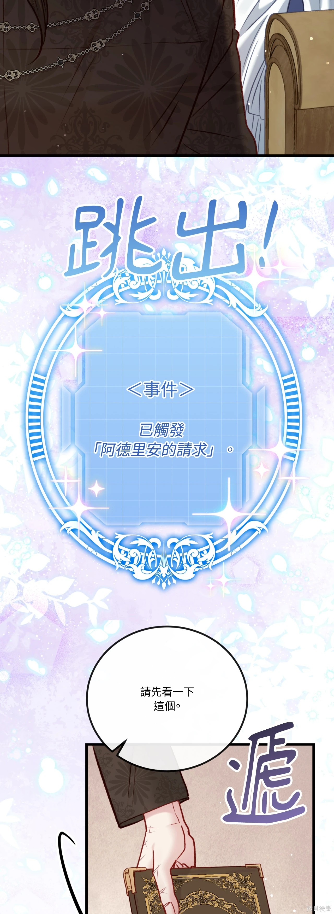 掉入暗黑逆后宫游戏中无法脱身第49话在线观看 - 第36张