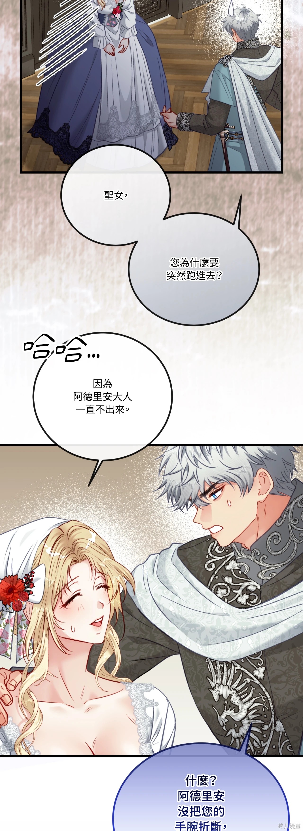 掉入暗黑逆后宫游戏中无法脱身第49话在线观看 - 第34张