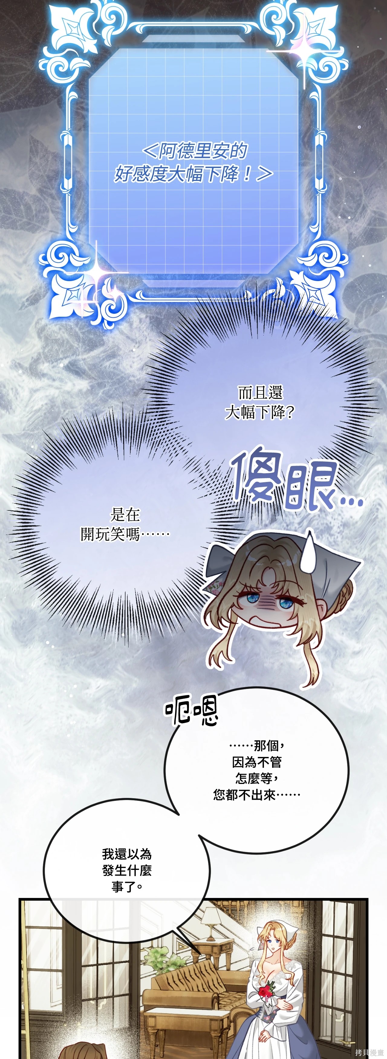 掉入暗黑逆后宫游戏中无法脱身第49话在线观看 - 第33张