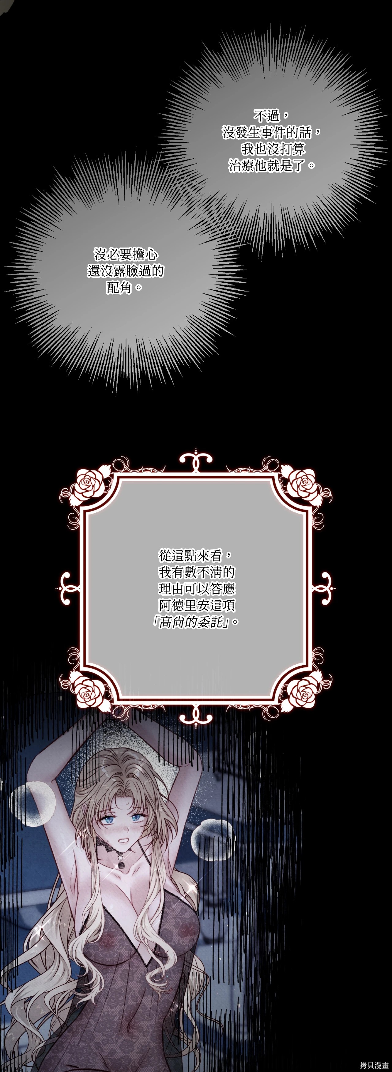 掉入暗黑逆后宫游戏中无法脱身第49话在线观看 - 第28张