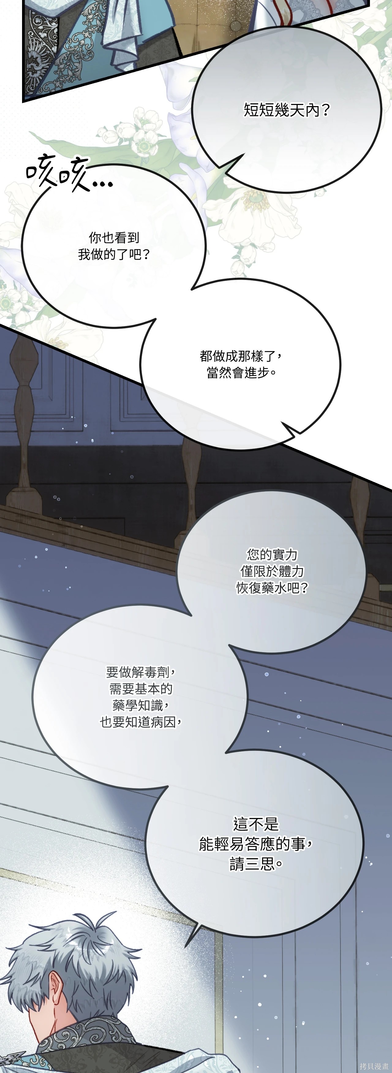 掉入暗黑逆后宫游戏中无法脱身第49话在线观看 - 第27张