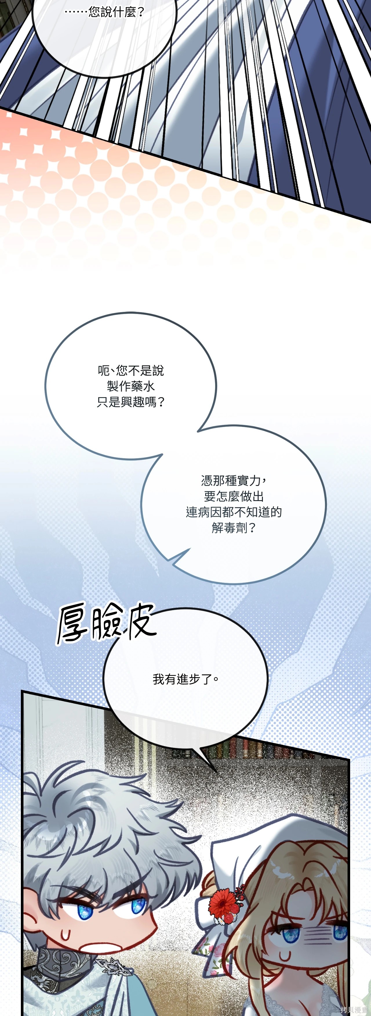 掉入暗黑逆后宫游戏中无法脱身第49话在线观看 - 第26张
