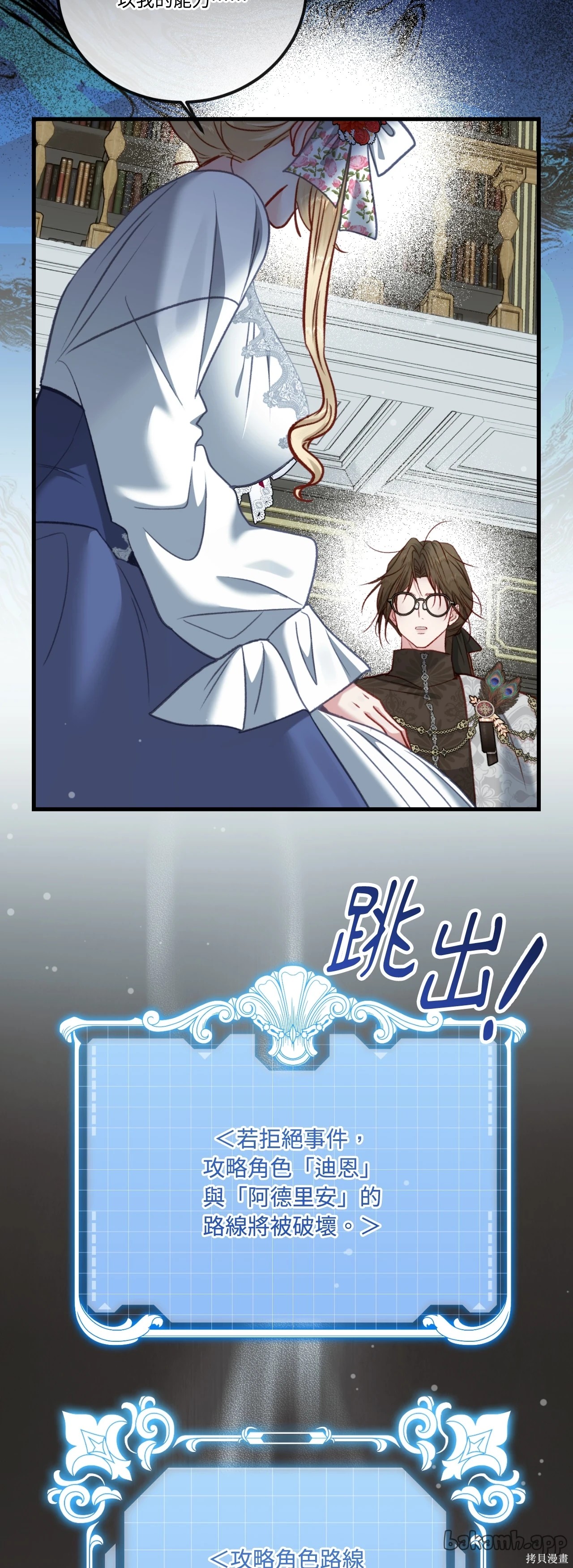 掉入暗黑逆后宫游戏中无法脱身第49话在线观看 - 第25张