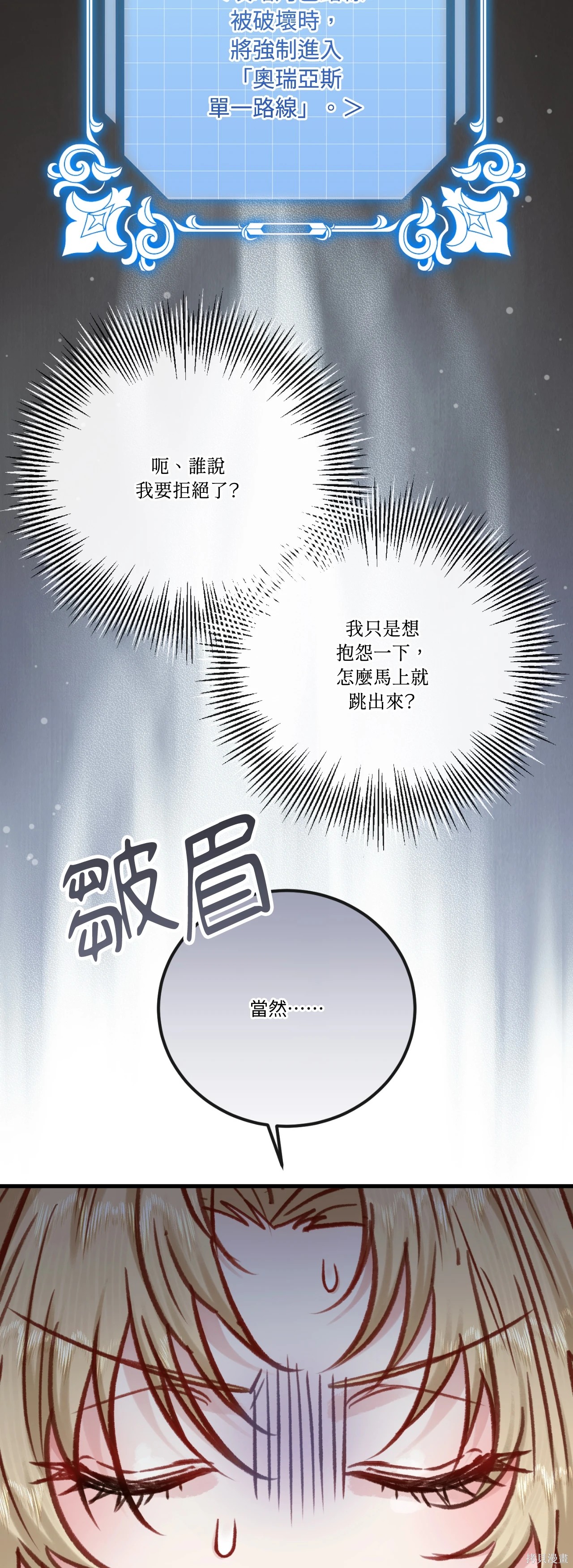 掉入暗黑逆后宫游戏中无法脱身第49话在线观看 - 第24张