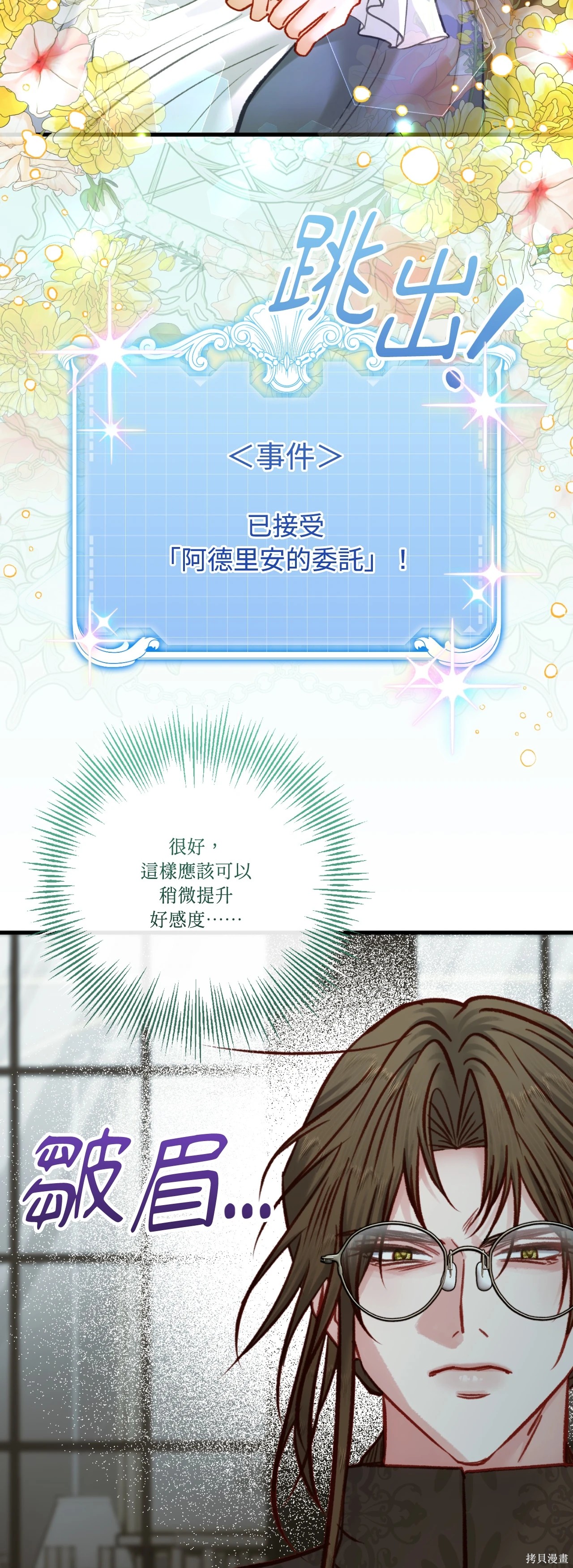 掉入暗黑逆后宫游戏中无法脱身第49话在线观看 - 第23张