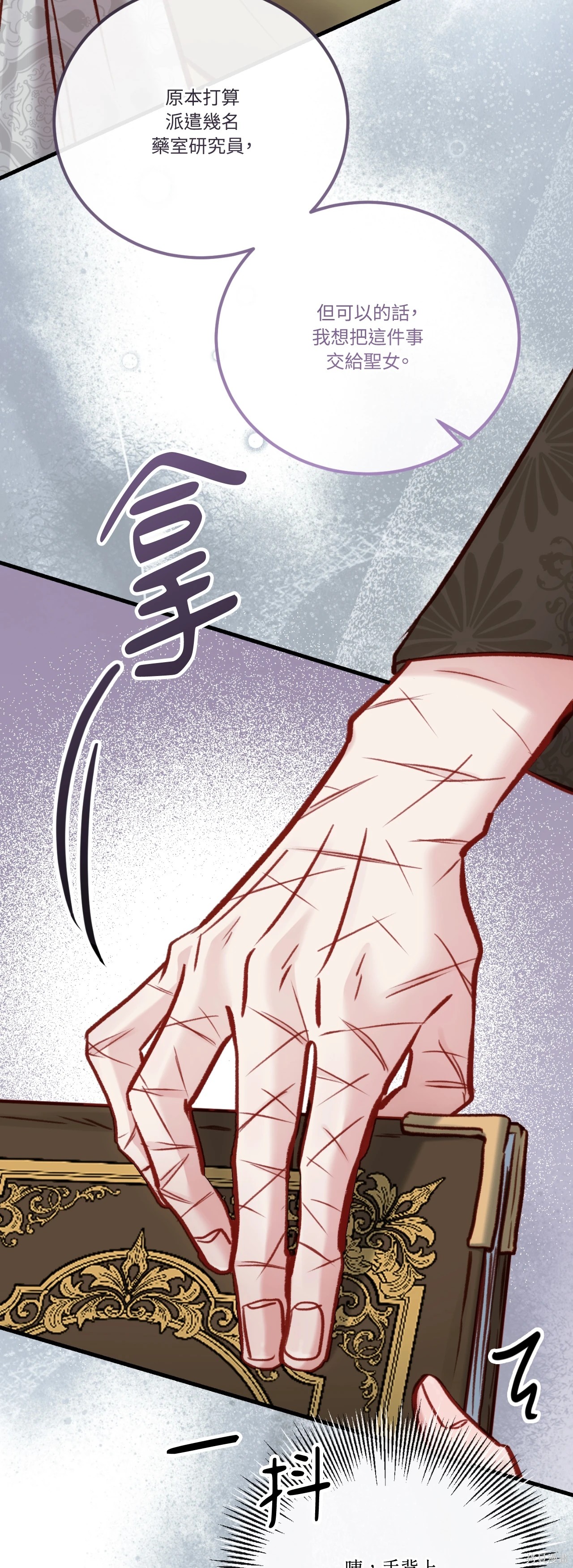 掉入暗黑逆后宫游戏中无法脱身第49话在线观看 - 第21张