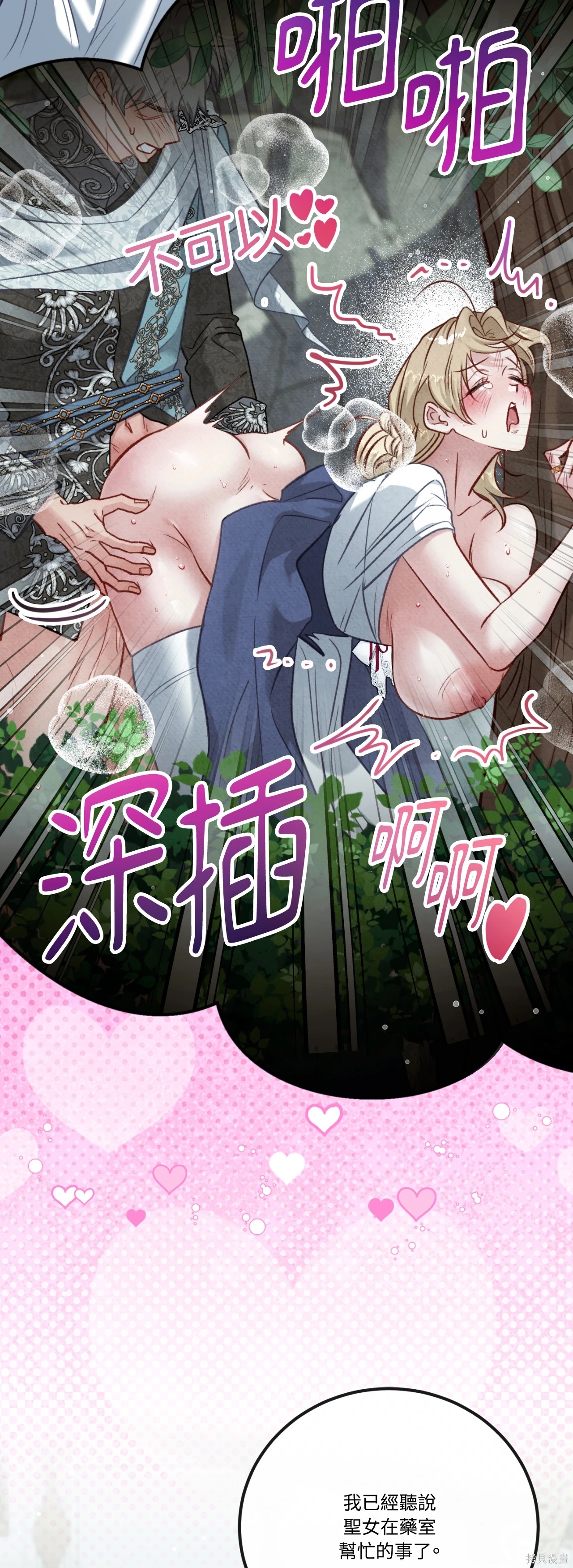掉入暗黑逆后宫游戏中无法脱身第49话在线观看 - 第20张