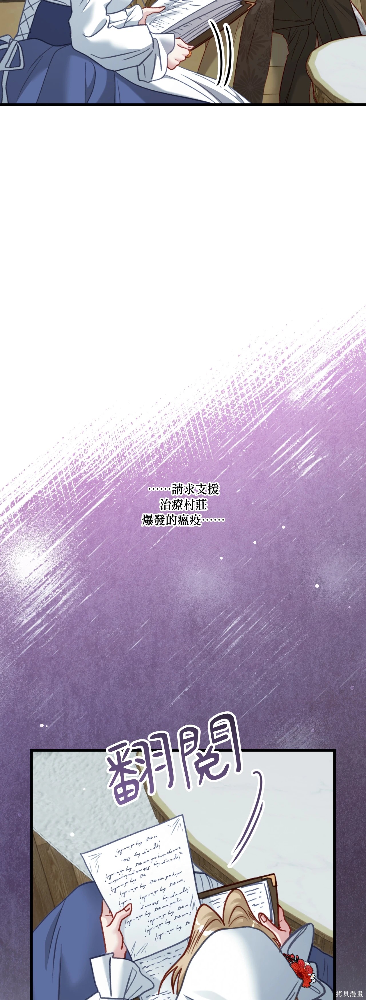 掉入暗黑逆后宫游戏中无法脱身第49话在线观看 - 第19张