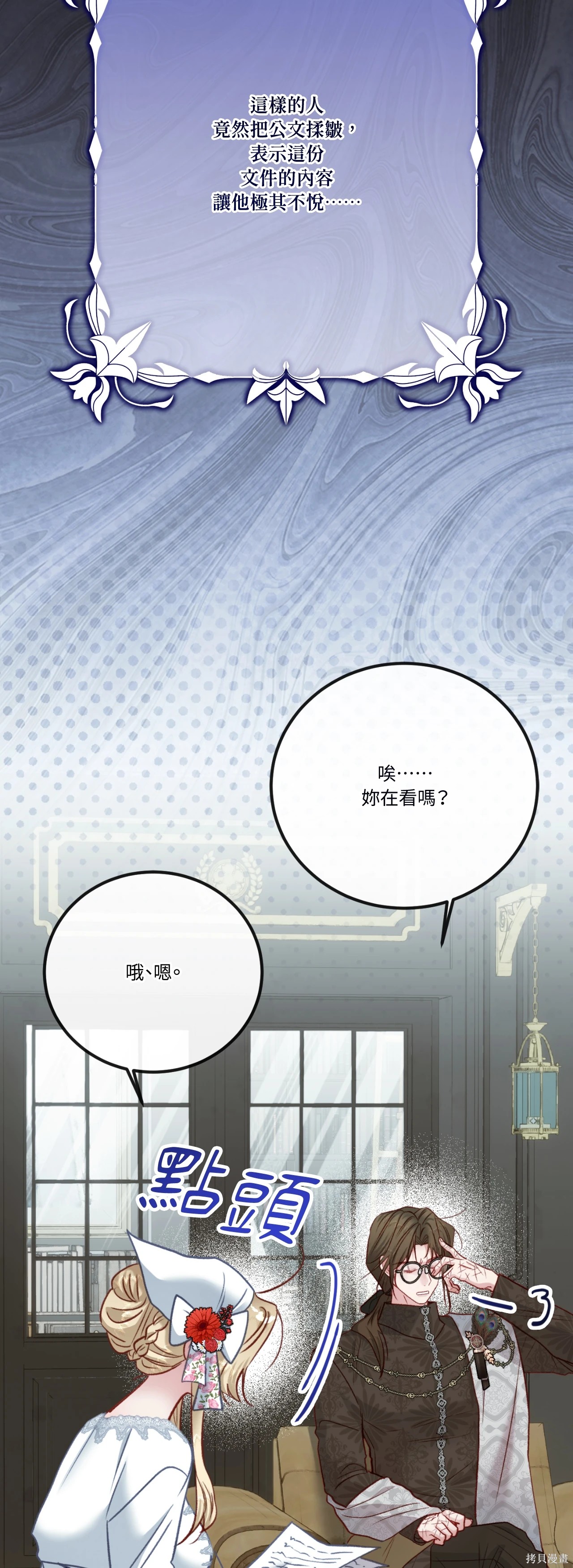 掉入暗黑逆后宫游戏中无法脱身第49话在线观看 - 第18张