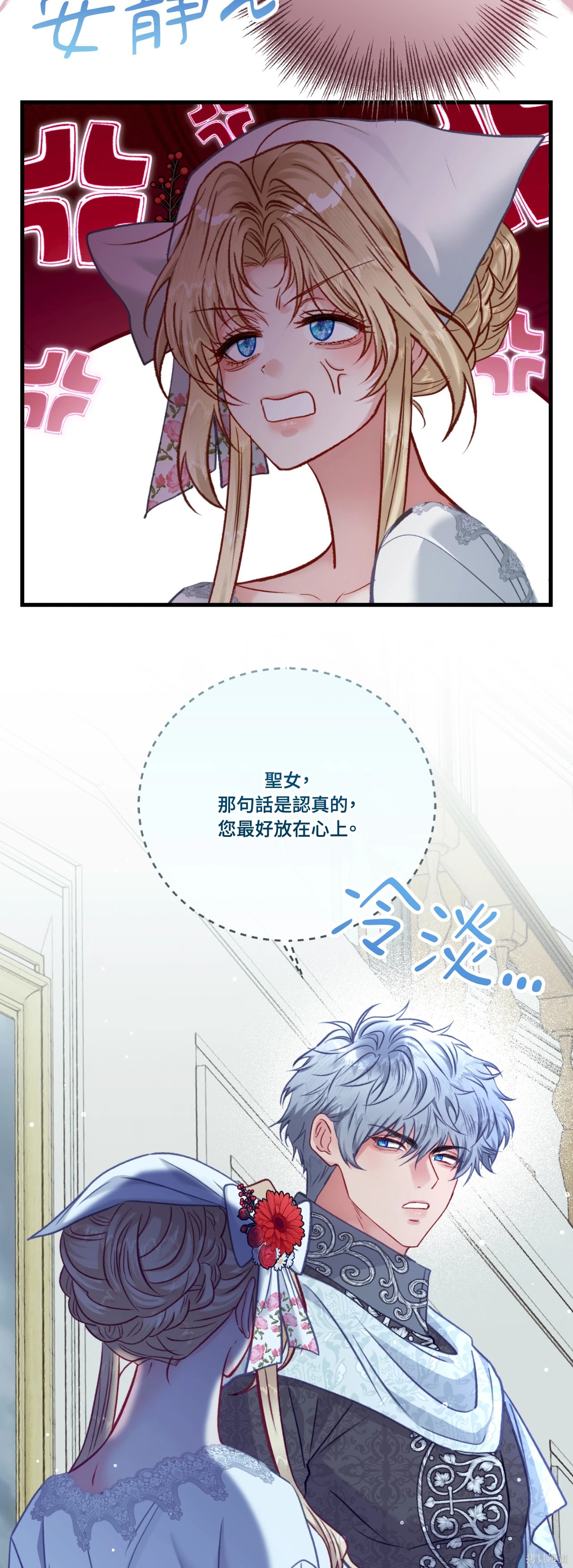掉入暗黑逆后宫游戏中无法脱身第49话在线观看 - 第14张