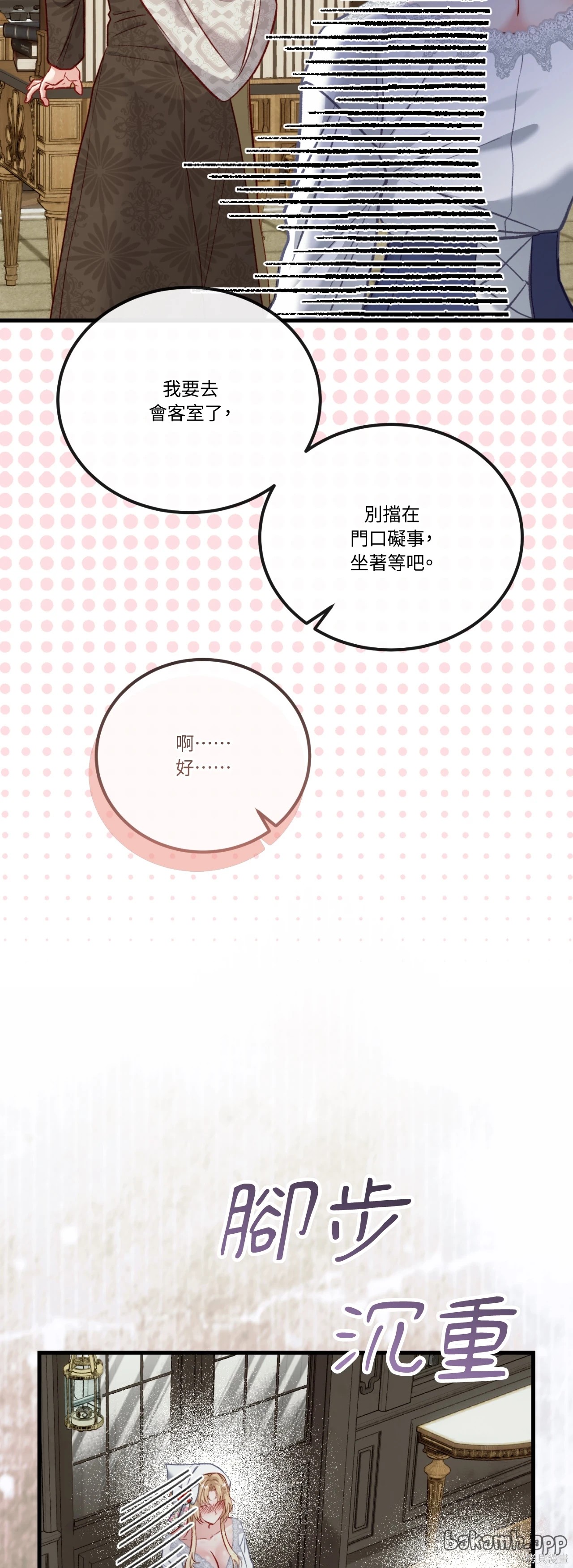 掉入暗黑逆后宫游戏中无法脱身第49话在线观看 - 第11张