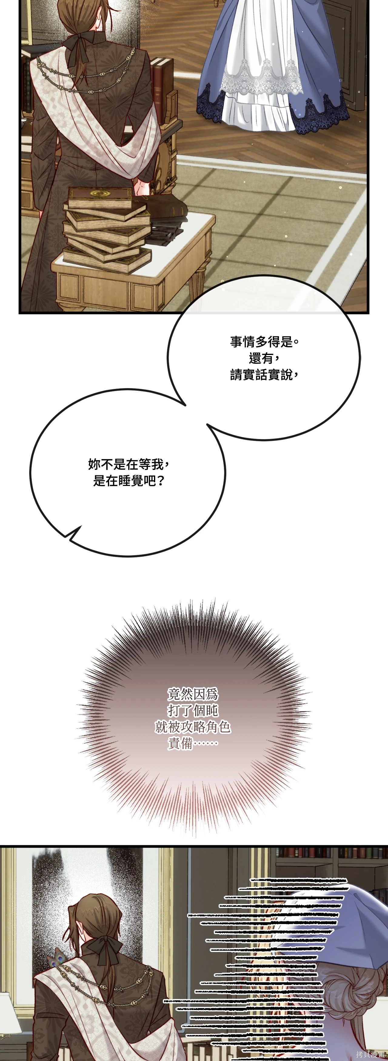 掉入暗黑逆后宫游戏中无法脱身第49话在线观看 - 第10张