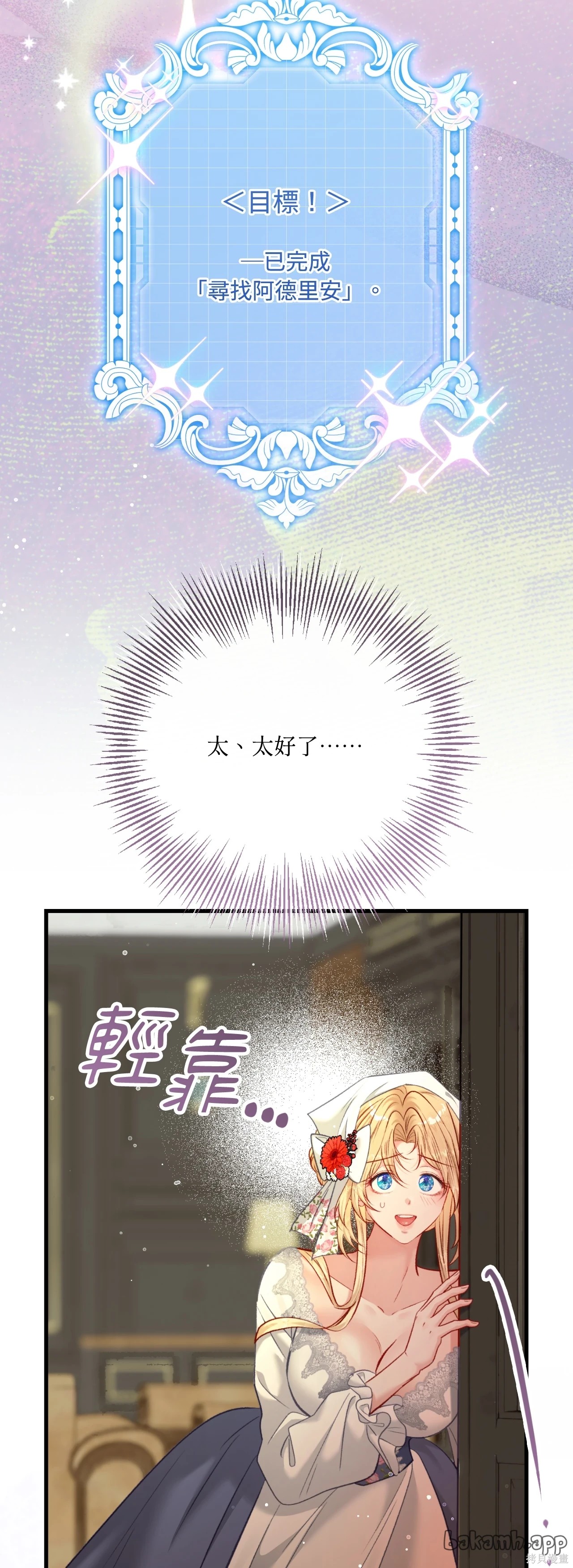 掉入暗黑逆后宫游戏中无法脱身第49话在线观看 - 第6张