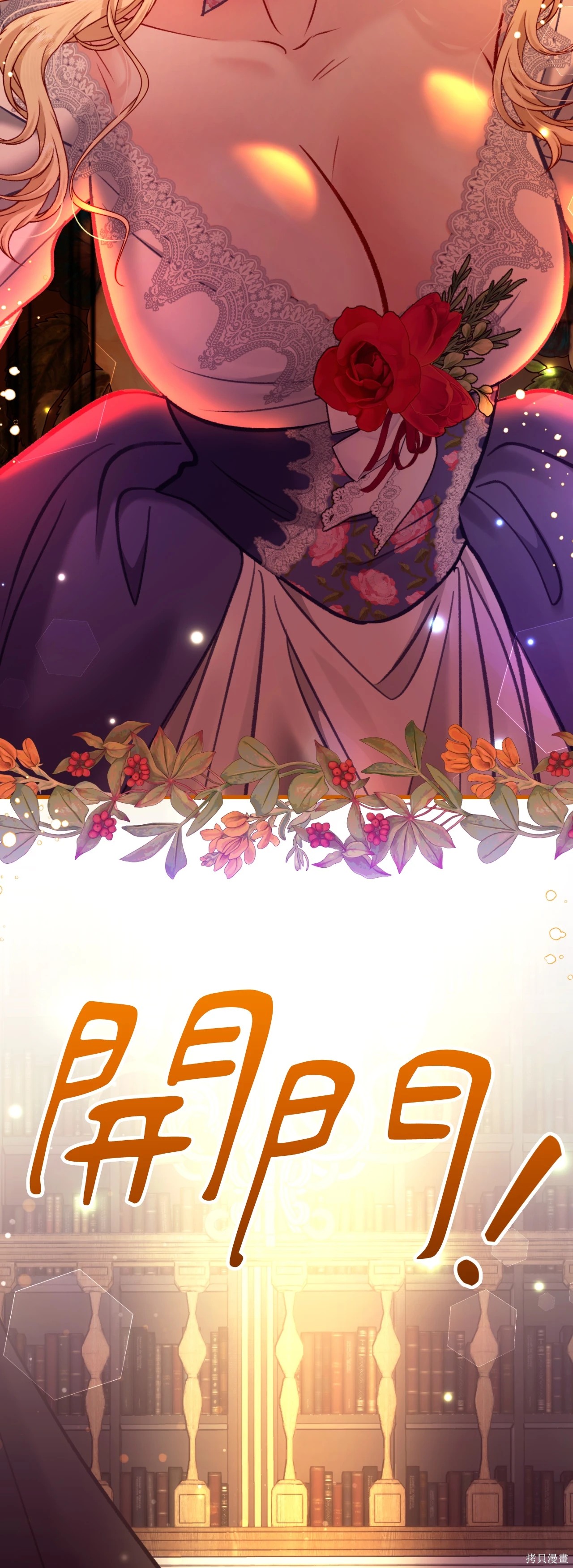 掉入暗黑逆后宫游戏中无法脱身第49话在线观看 - 第3张