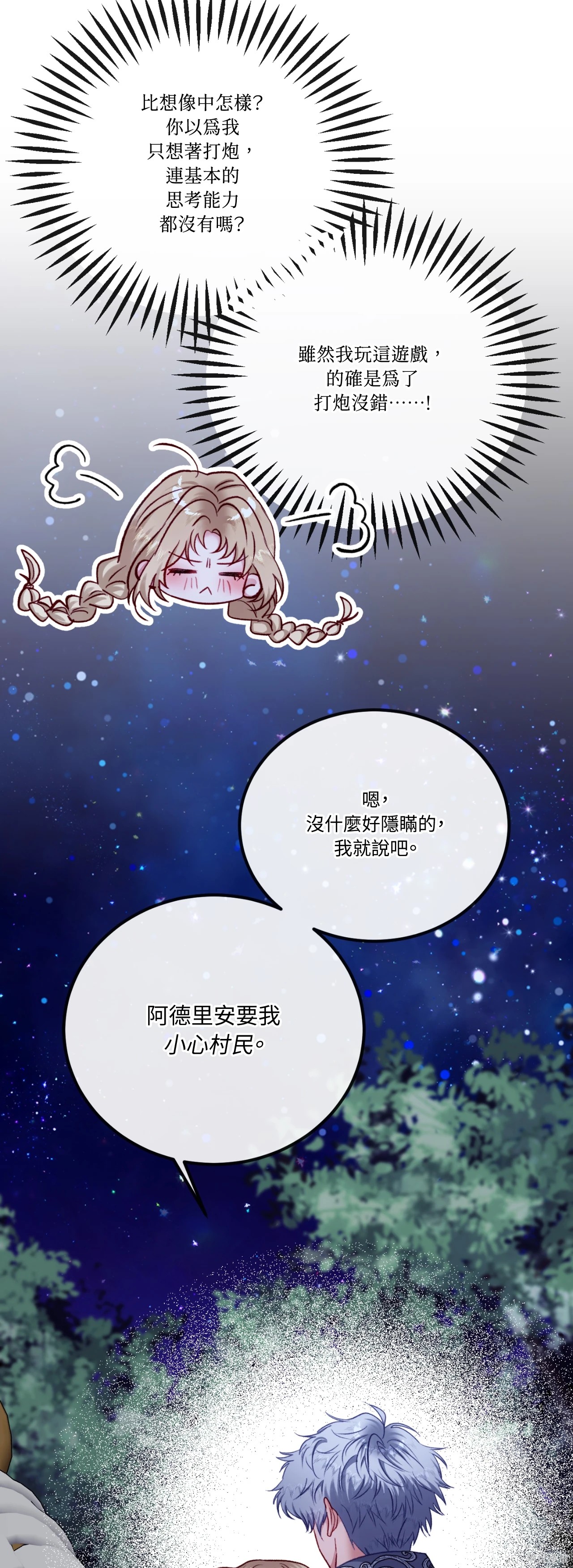 掉入暗黑逆后宫游戏中无法脱身第50话在线观看 - 第60张