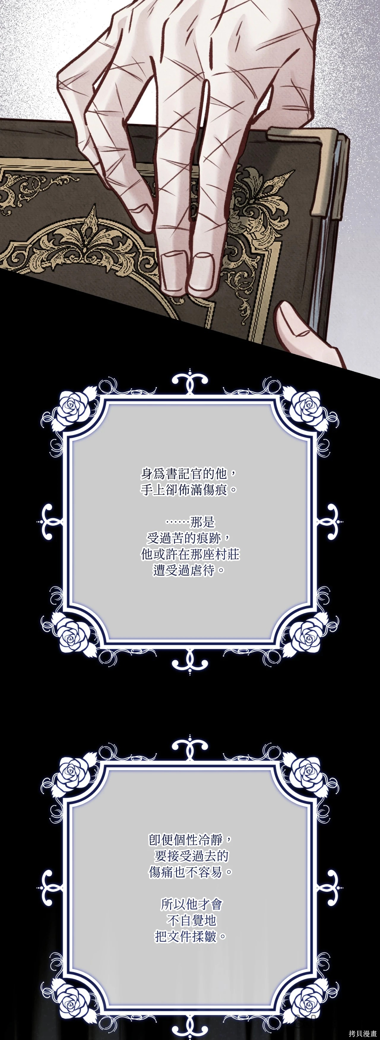 掉入暗黑逆后宫游戏中无法脱身第50话在线观看 - 第58张