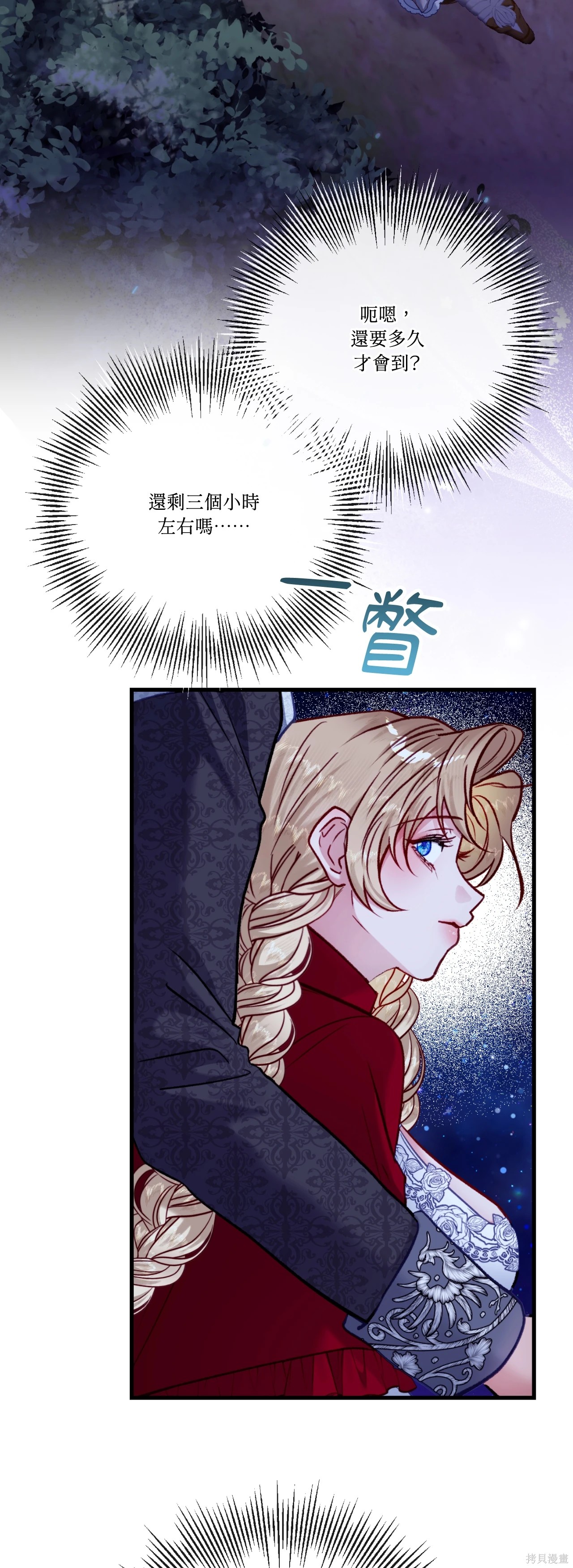 掉入暗黑逆后宫游戏中无法脱身第50话在线观看 - 第57张