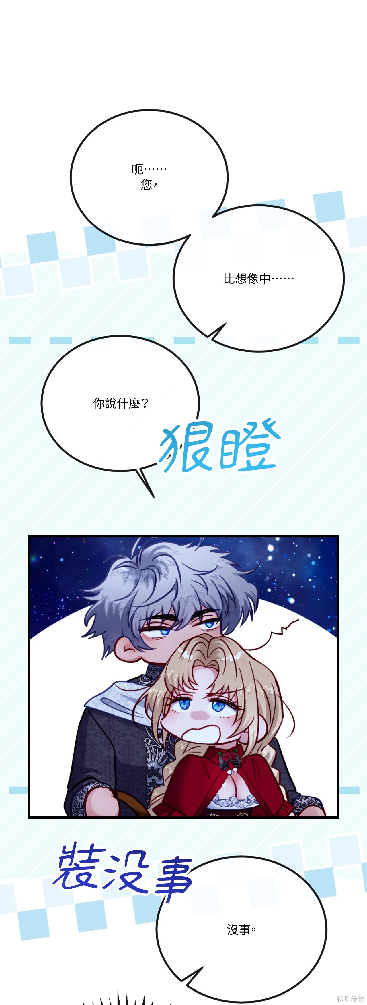 掉入暗黑逆后宫游戏中无法脱身第50话在线观看 - 第56张