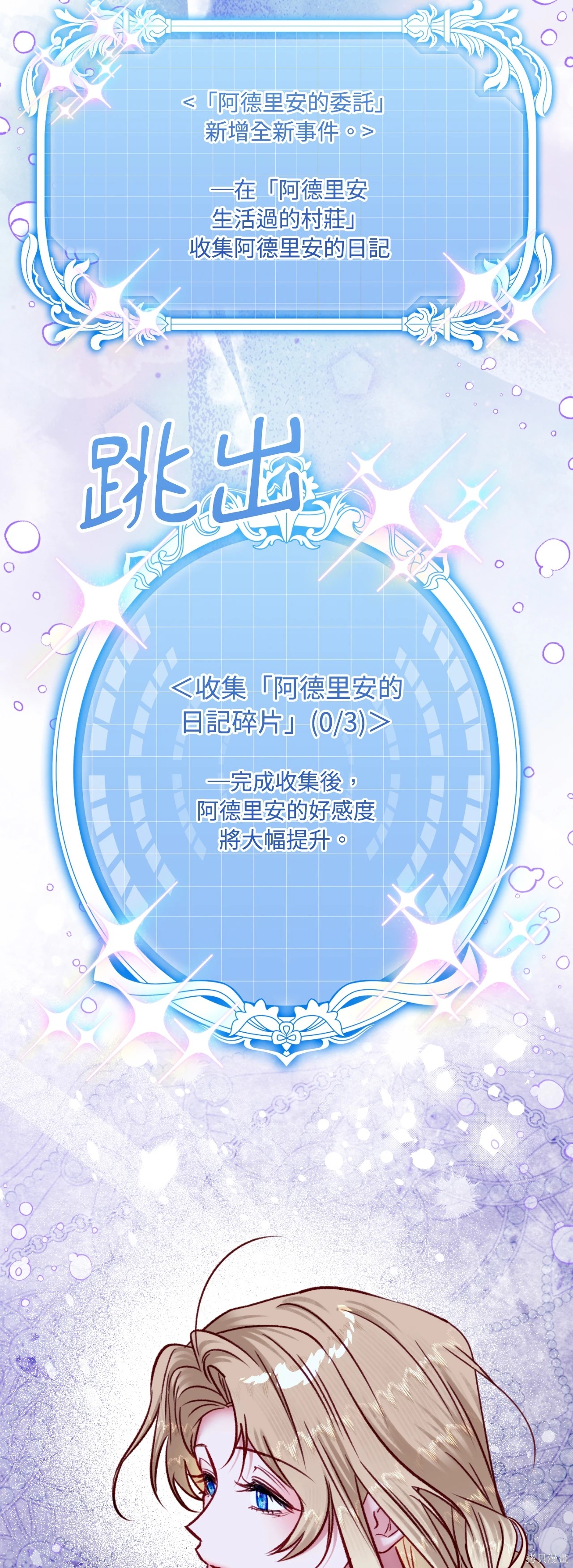 掉入暗黑逆后宫游戏中无法脱身第50话在线观看 - 第51张