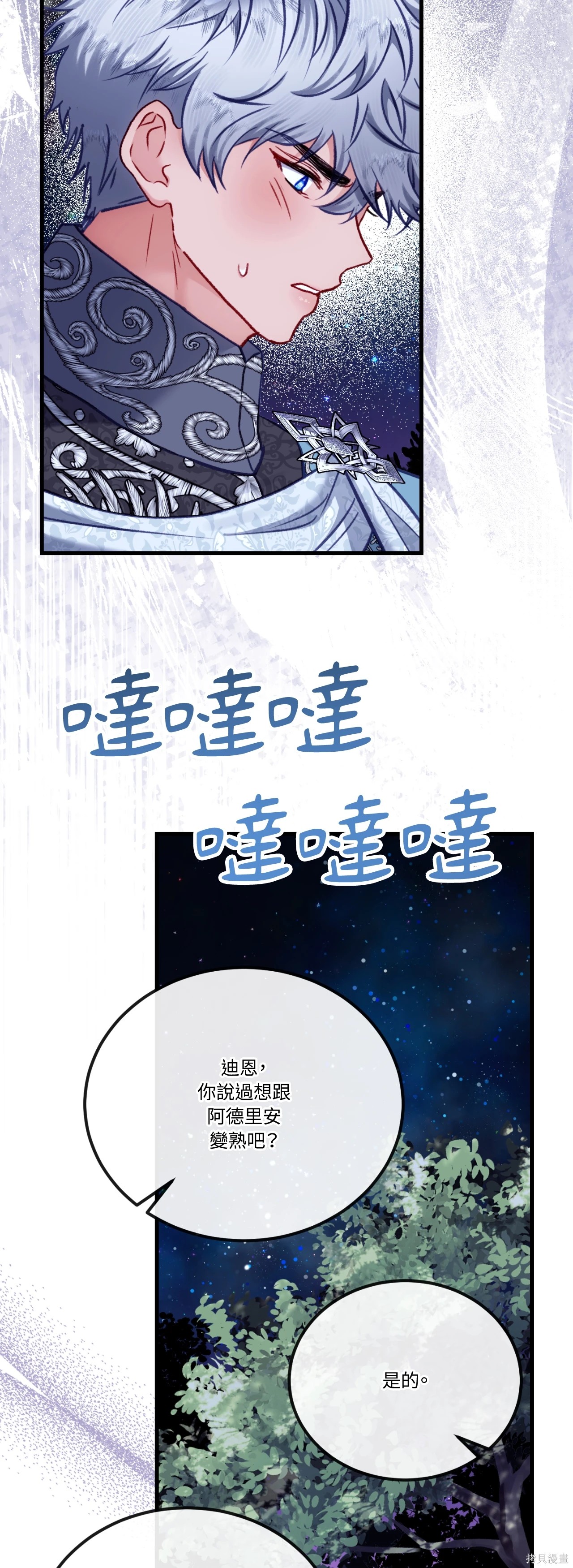 掉入暗黑逆后宫游戏中无法脱身第50话在线观看 - 第50张