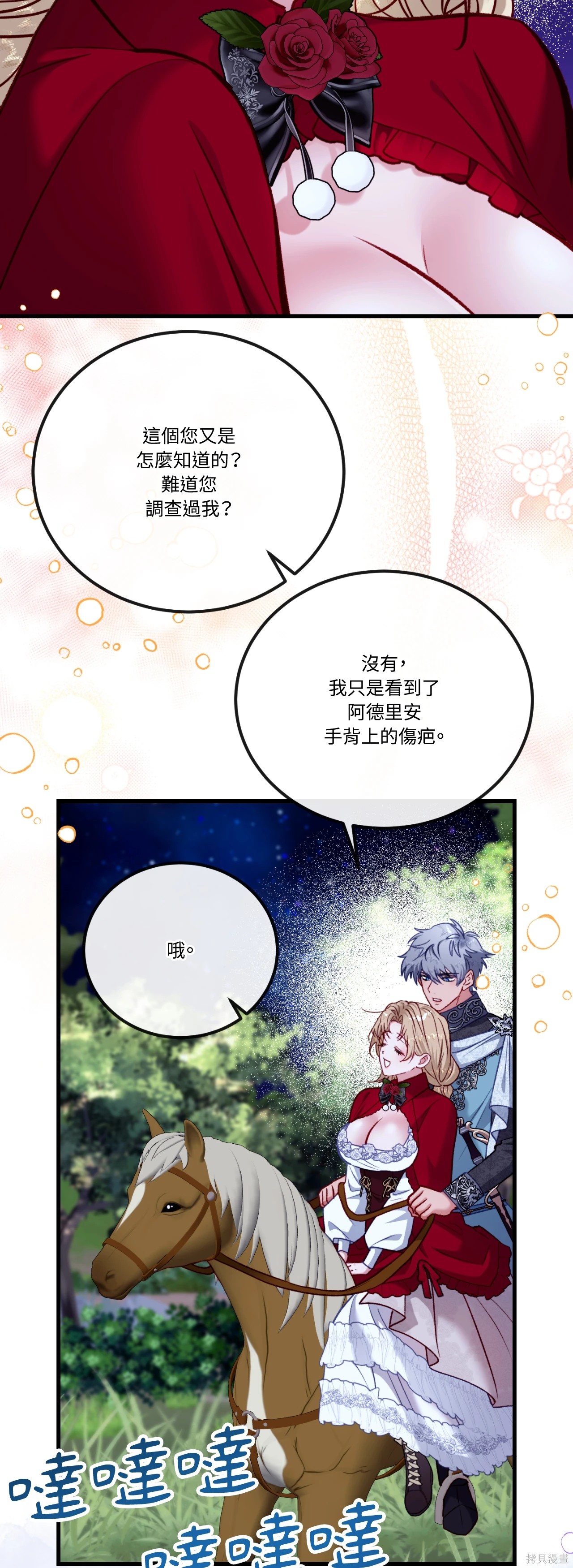 掉入暗黑逆后宫游戏中无法脱身第50话在线观看 - 第49张