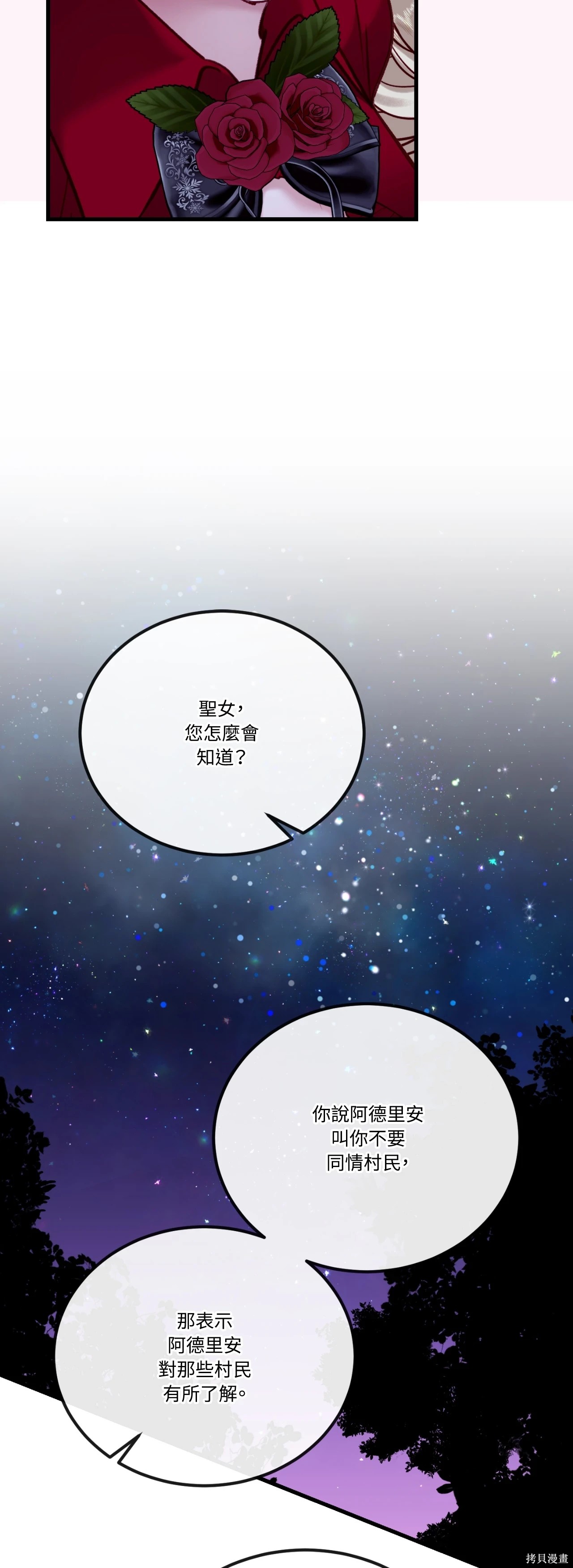 掉入暗黑逆后宫游戏中无法脱身第50话在线观看 - 第45张