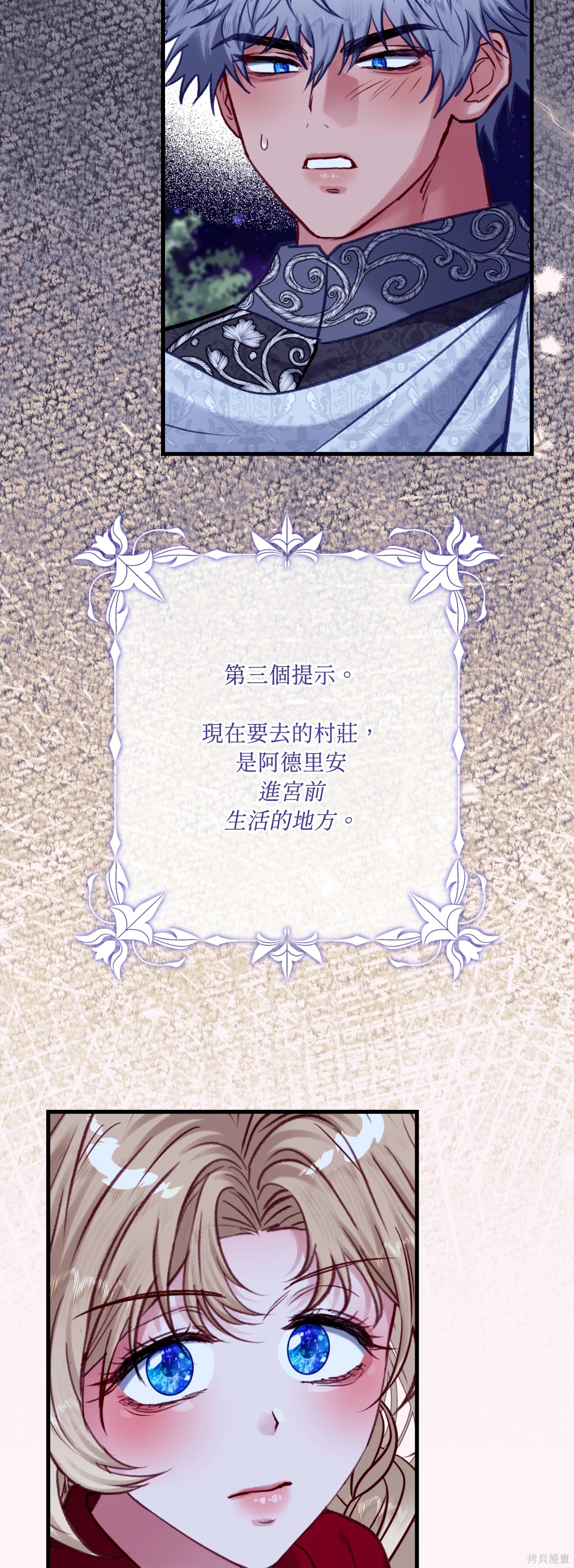 掉入暗黑逆后宫游戏中无法脱身第50话在线观看 - 第44张