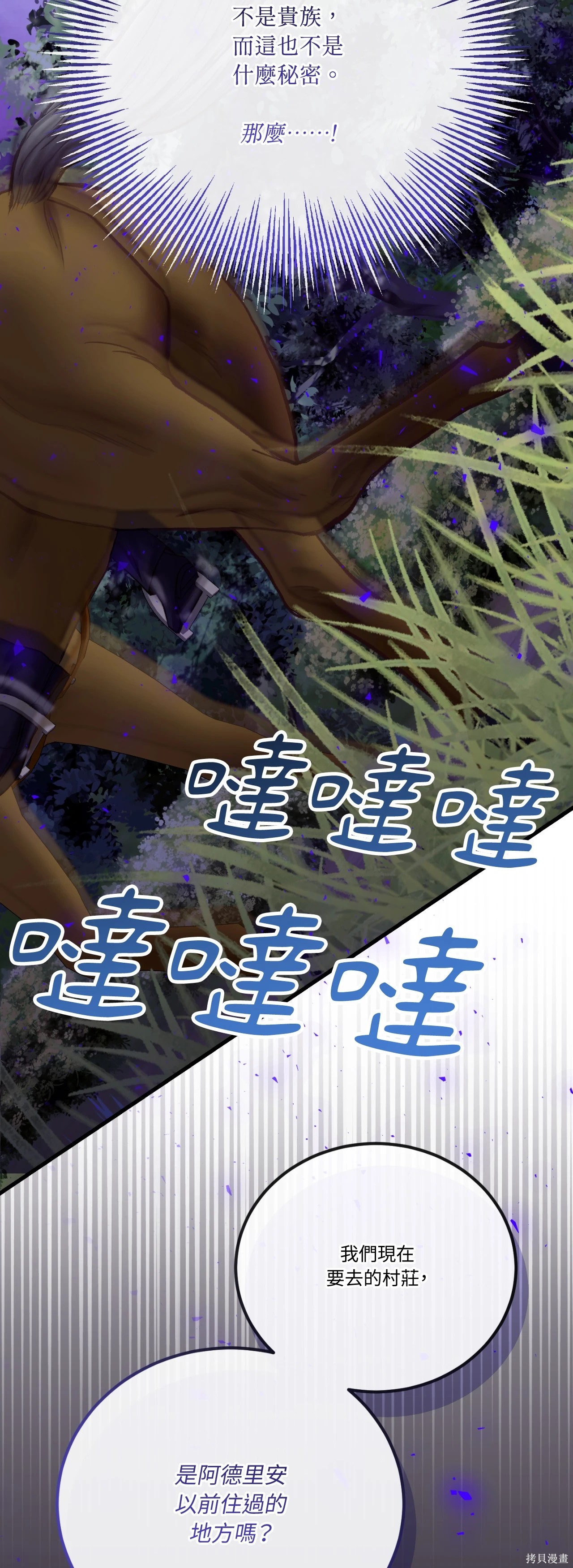 掉入暗黑逆后宫游戏中无法脱身第50话在线观看 - 第40张