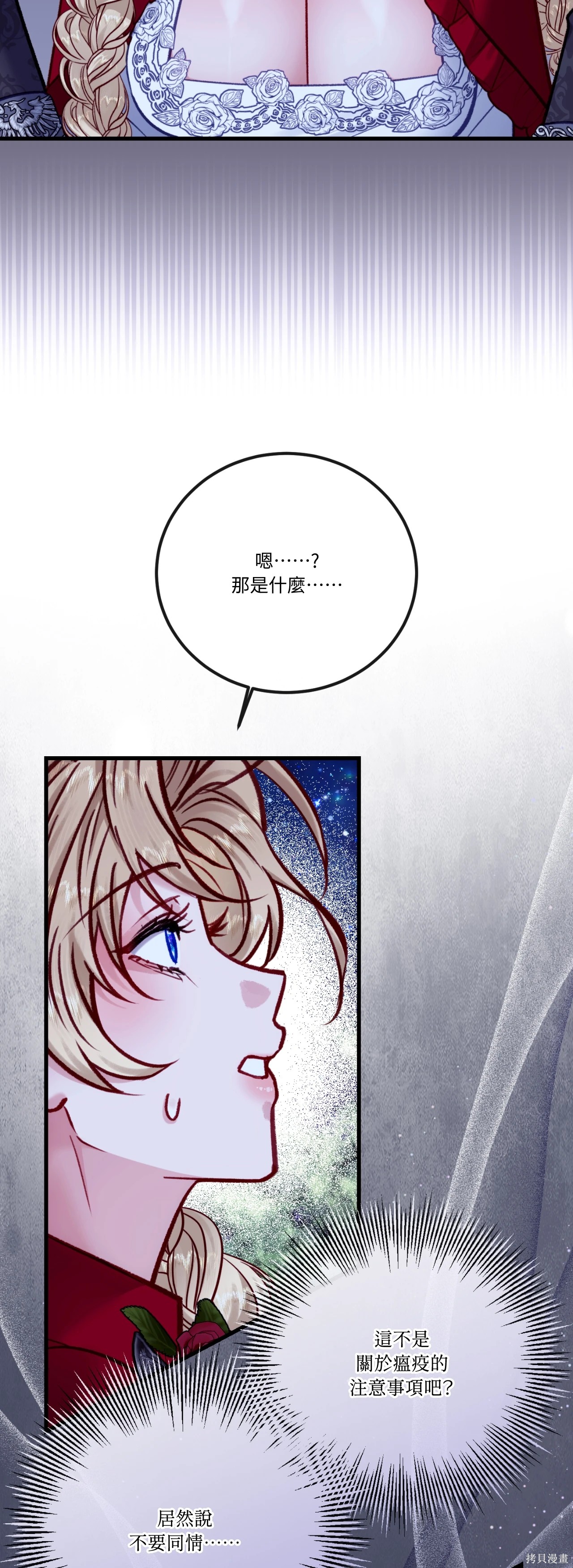 掉入暗黑逆后宫游戏中无法脱身第50话在线观看 - 第39张