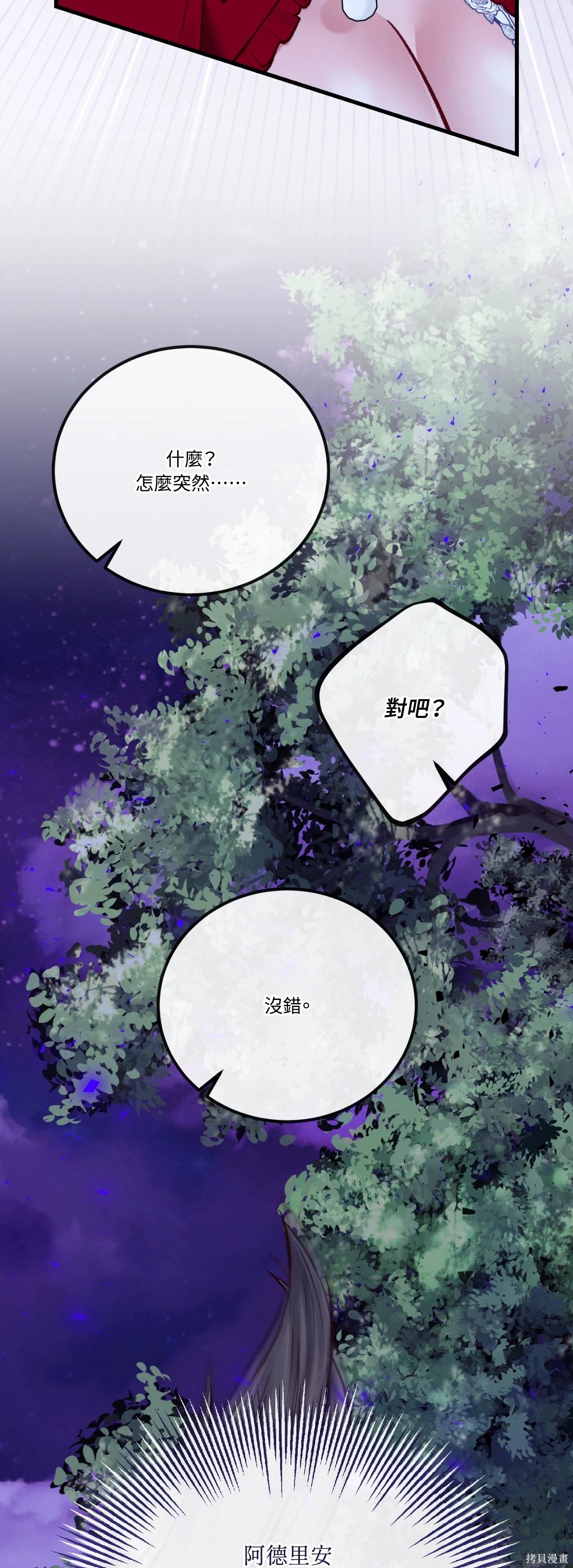 掉入暗黑逆后宫游戏中无法脱身第50话在线观看 - 第38张